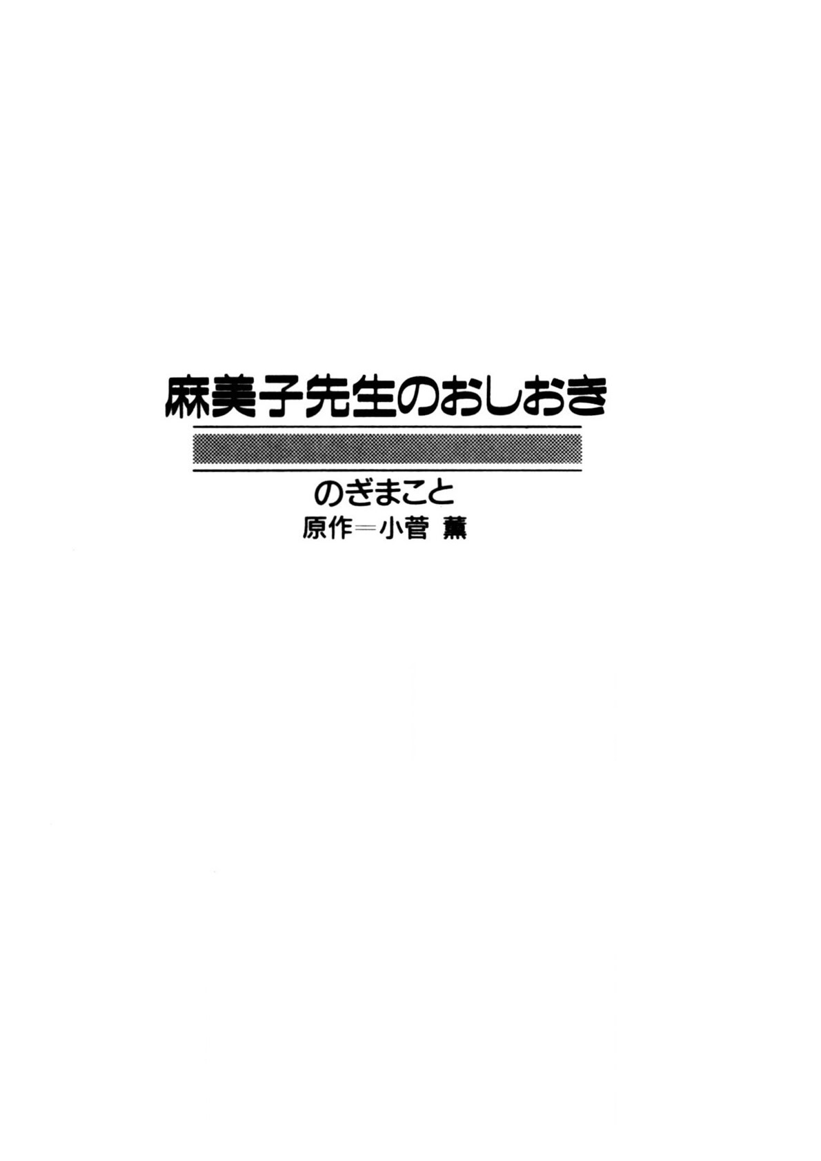 Mamiko Sensei no Oshioki page 2 full