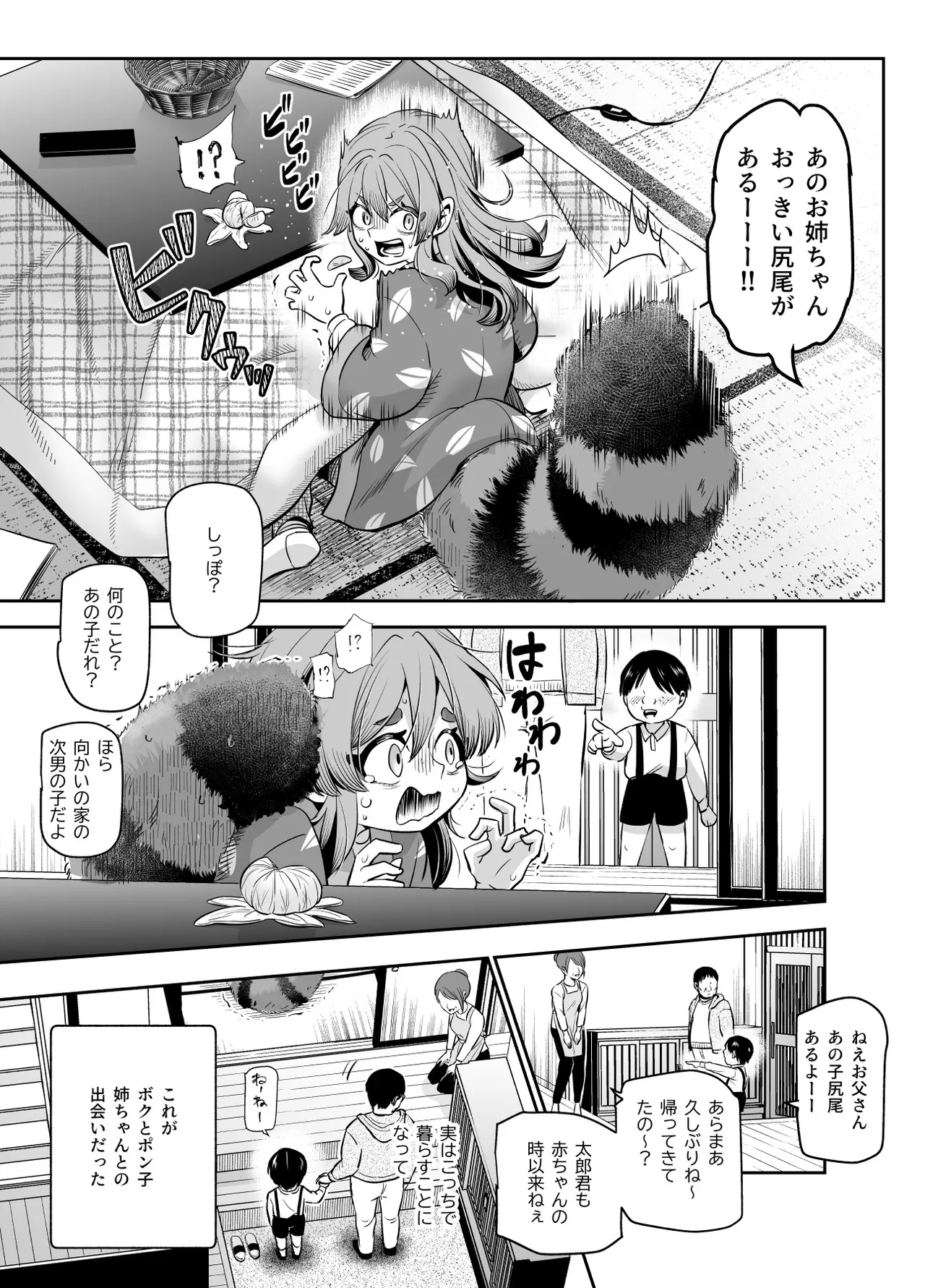 Bakete yo!! Ponko chan!! Ex kinjo no Bake da Nuki no o nēchan no Yowami o Nigitte Fyigyua Toka Soshagekyara Toka Sukina ko Toka ni Henshinshitemor tte Sonomama Etchishimakutchau Hanashi!! page 4 full