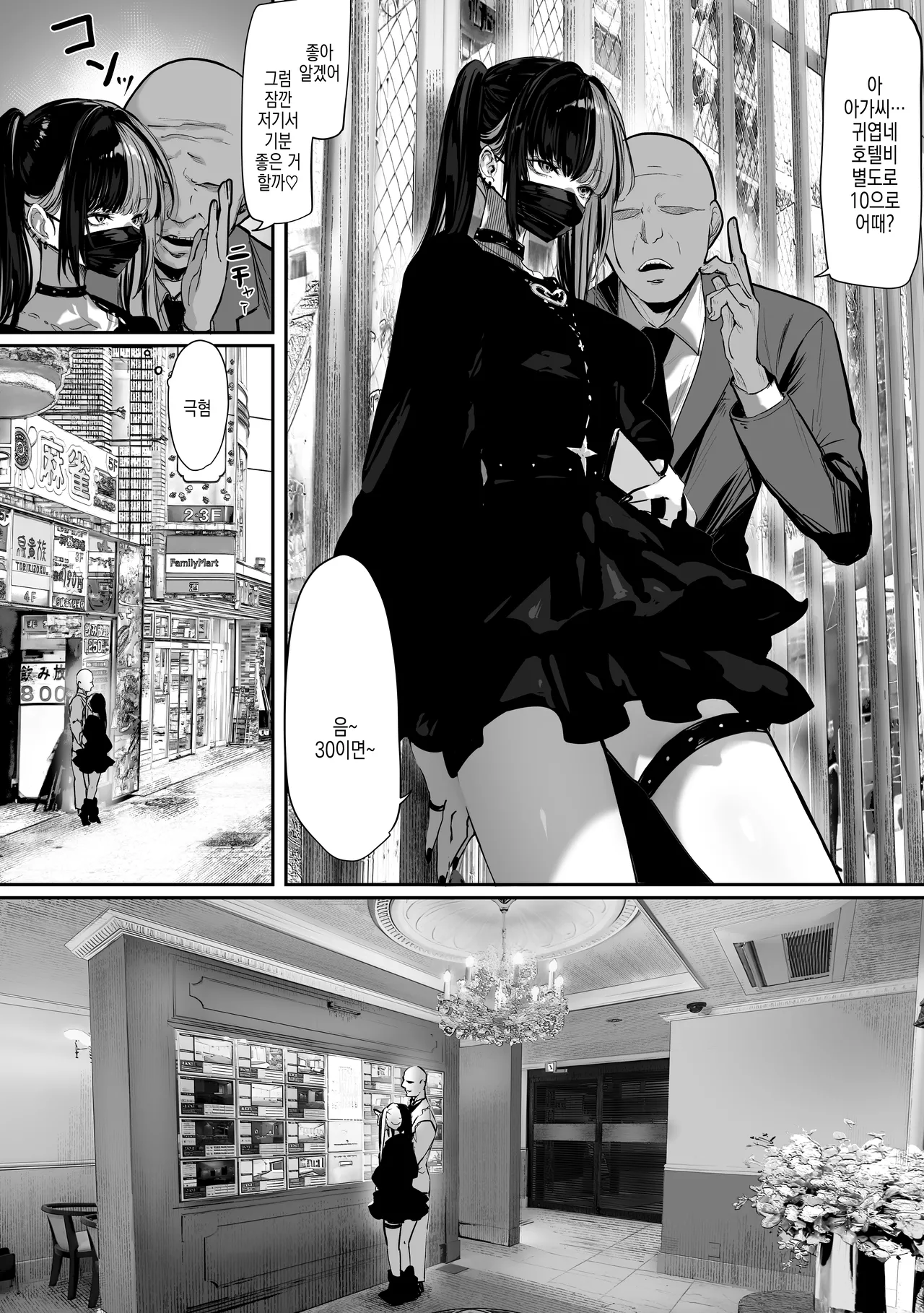 Tachi n Bo Shiteita Jiraikei-chan ga Wana ni Kakacchau Ohanashi | 타친포하고있던 지뢰계 쨩이 덫에 걸리는 이야기 page 4 full