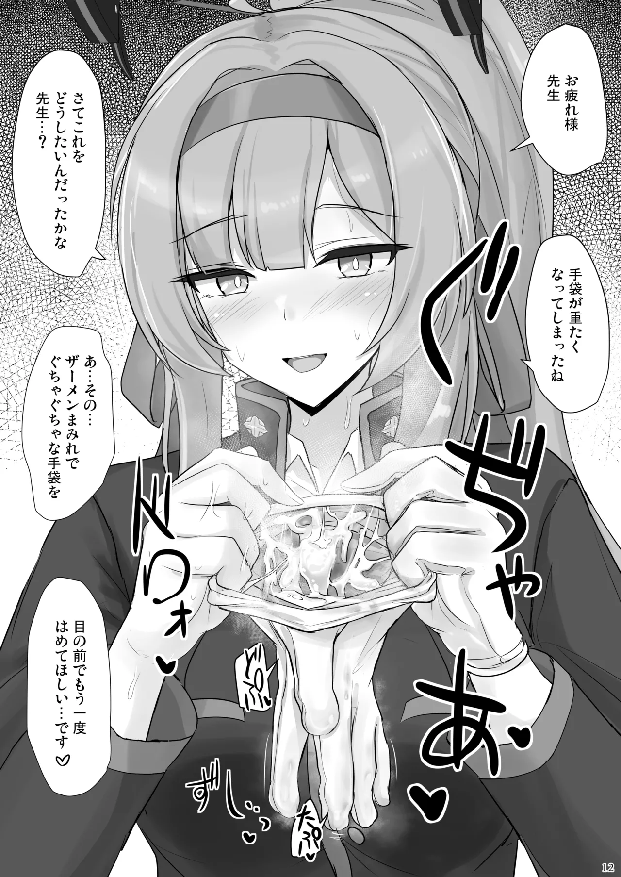 Shiraishi Utaha ni Ouen Saretai page 11 full