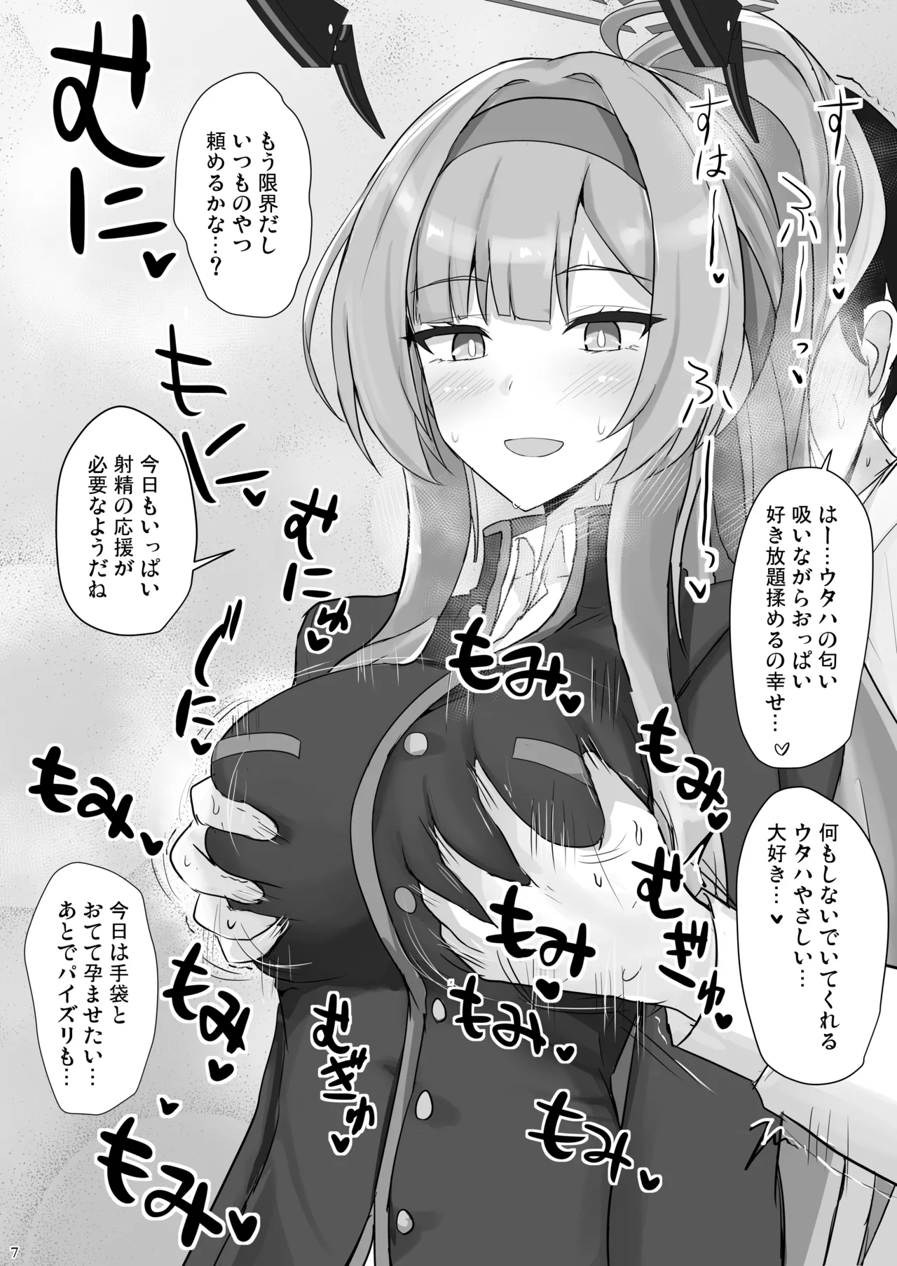 Shiraishi Utaha ni Ouen Saretai page 6 full