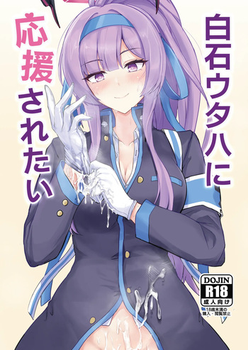 [Hakuginmokusei (Poshi)] Shiraishi Utaha ni Ouen Saretai (Blue Archive) [Digital] cover