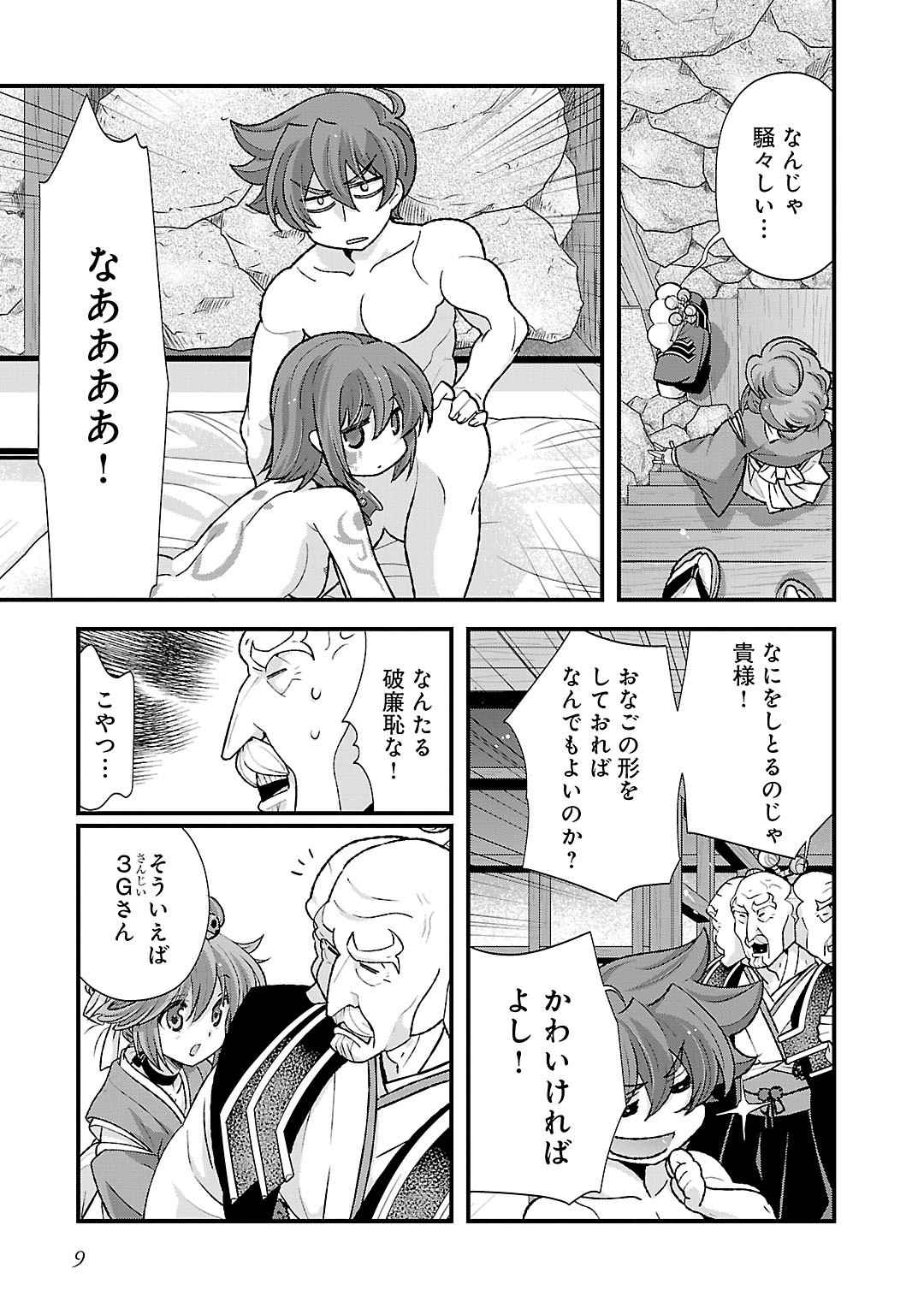 Sengoku RANCE Volume 5 page 11 full