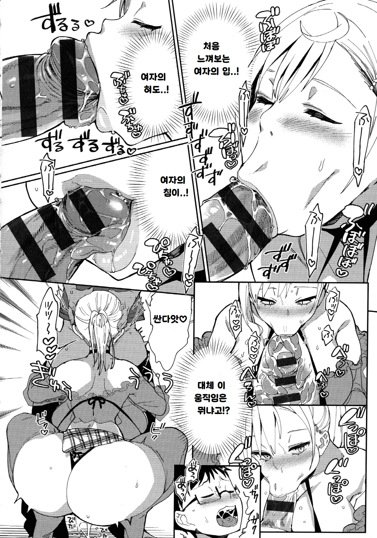 Ero Gyaru Dakarada | 에로갸루이기 때문에 page 12 full