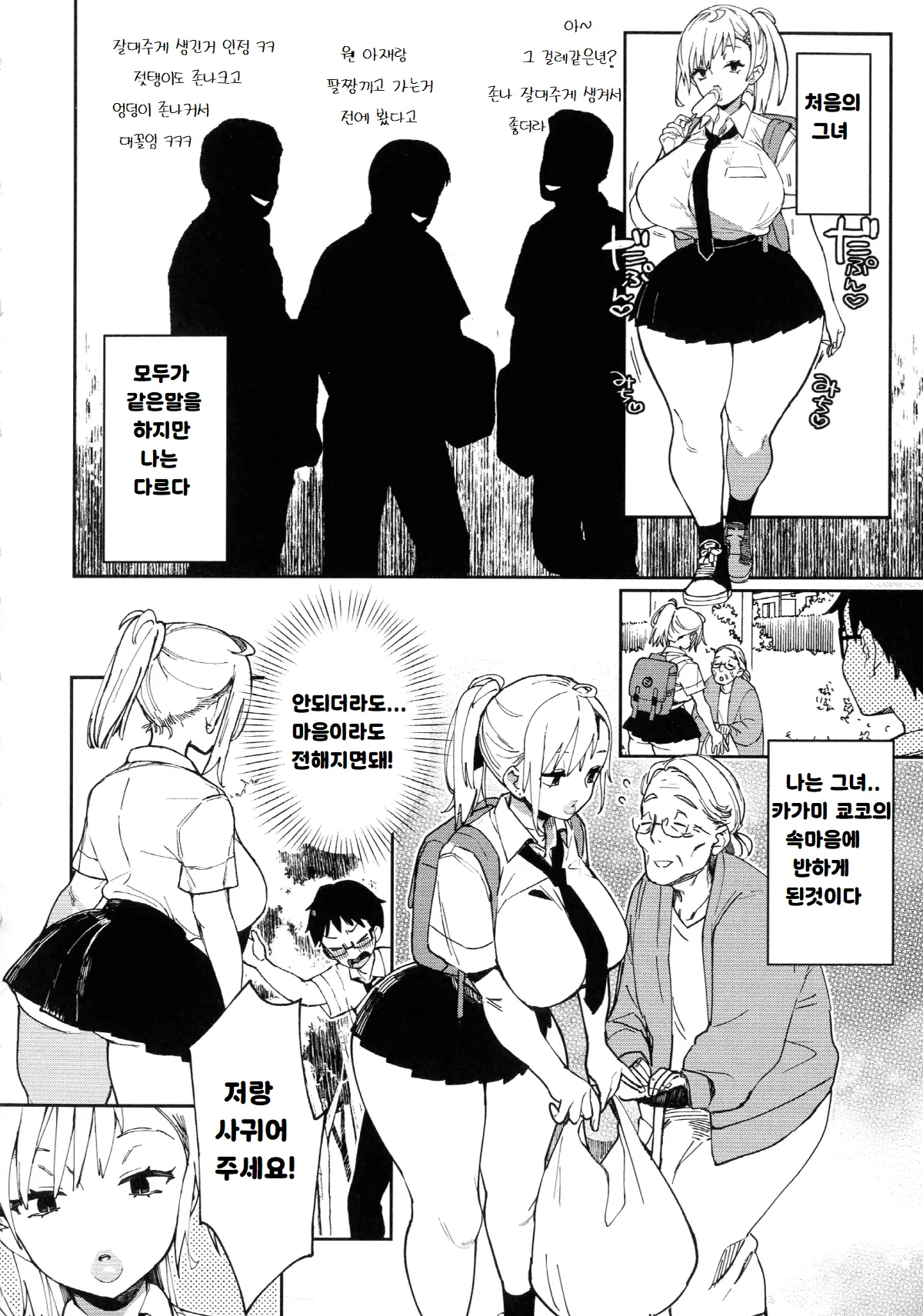 Ero Gyaru Dakarada | 에로갸루이기 때문에 page 2 full