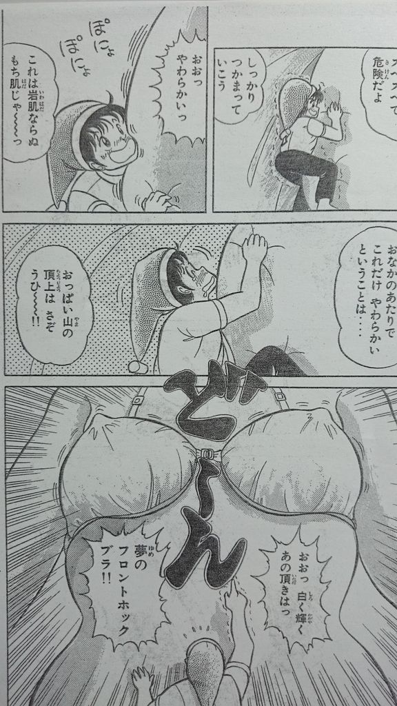 Microman page 11 full