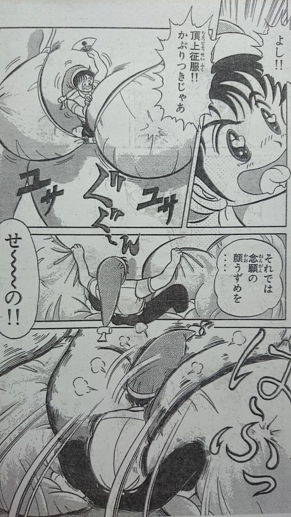 Microman page 12 full