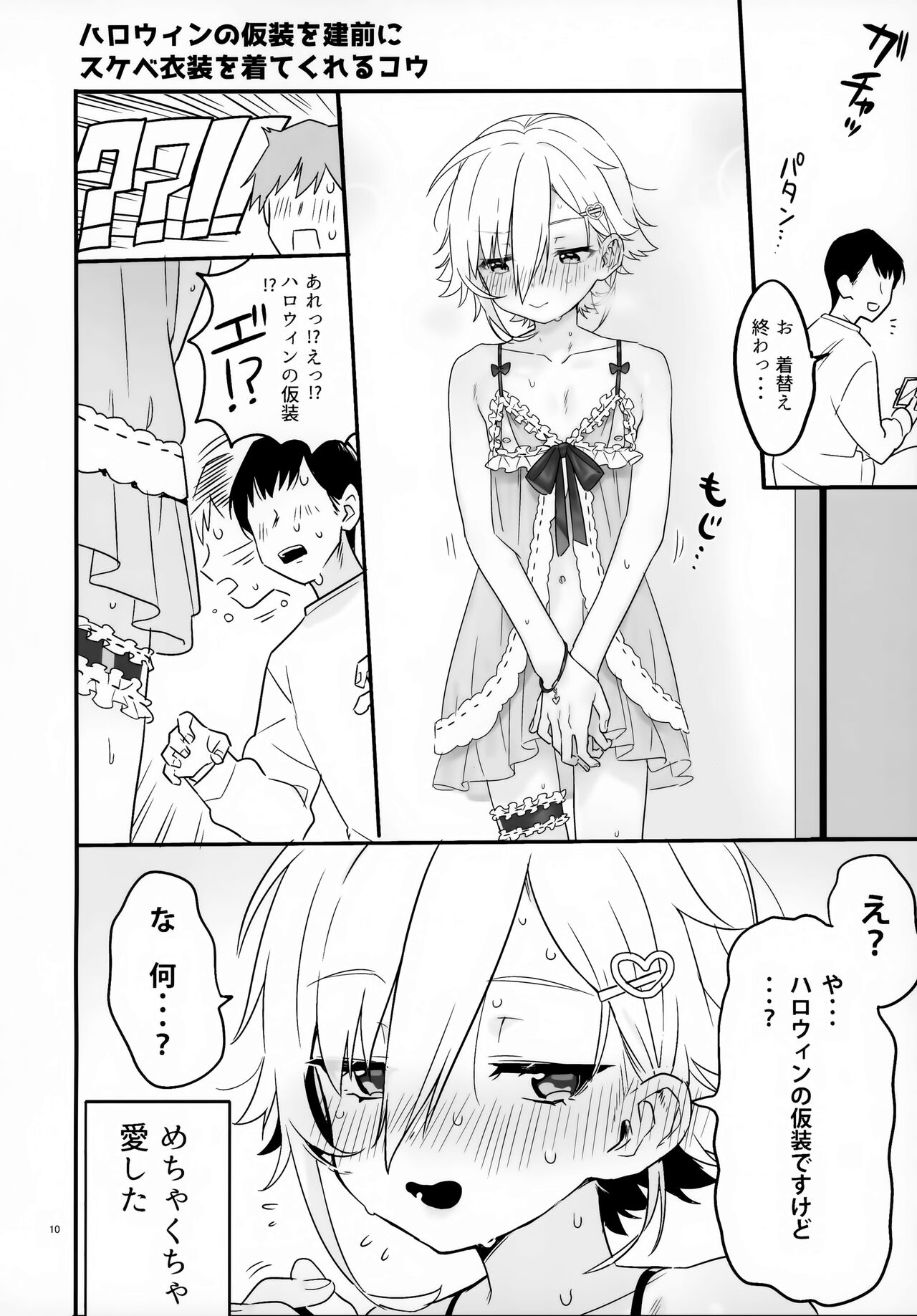 UDKKU Sukebe Yokubari Set page 10 full