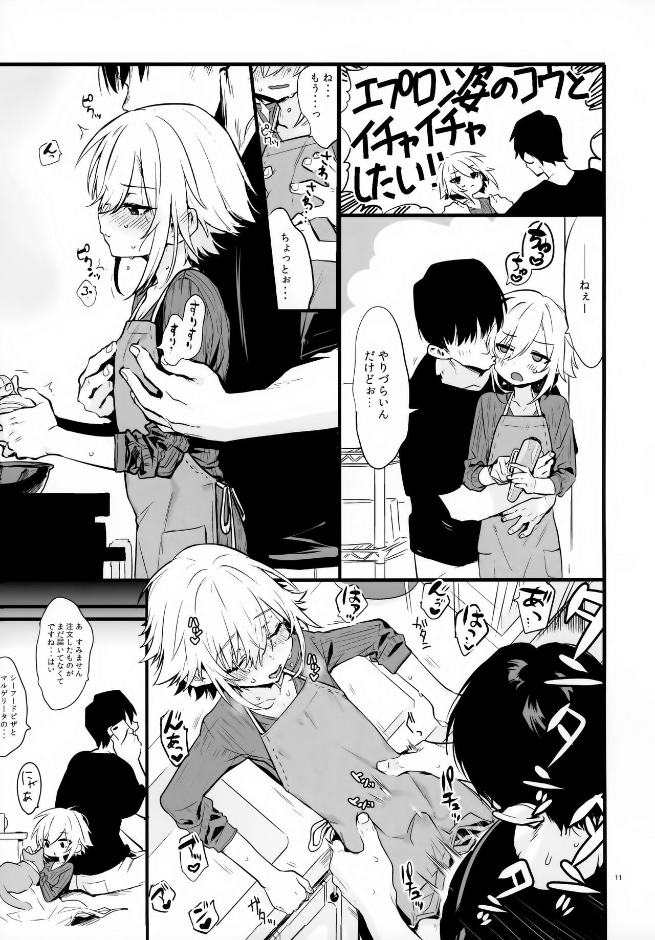 UDKKU Sukebe Yokubari Set page 11 full
