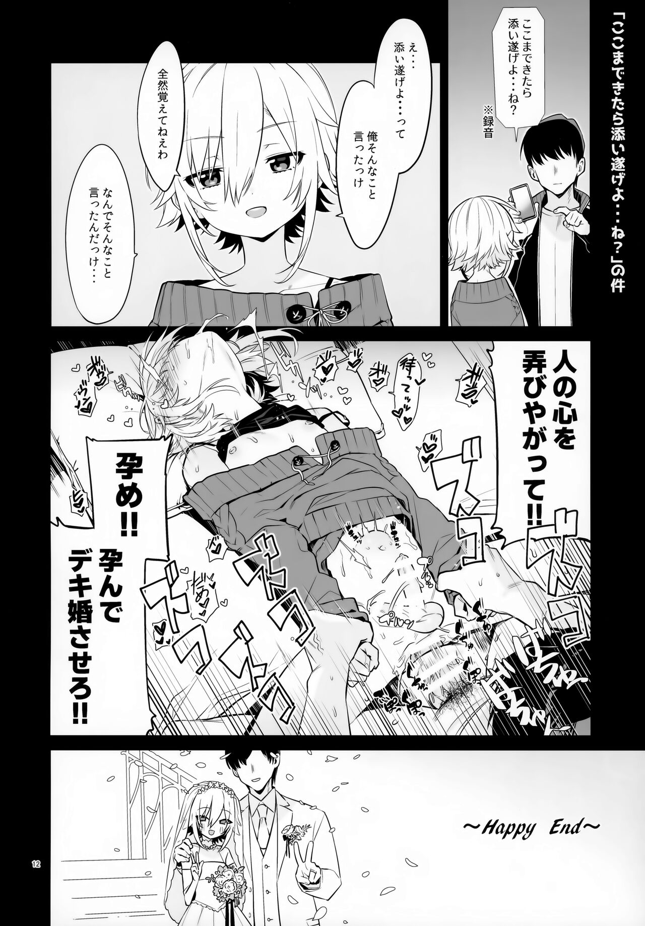 UDKKU Sukebe Yokubari Set page 12 full