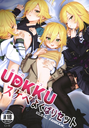(#Nijisousaku 8) [Hamehame Service Area (Cr-R)] UDKKU Sukebe Yokubari Set (Uzuki Kou) cover