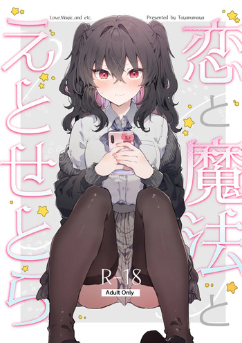 [Tayanumaya (Tanuma)] Koi to Mahou to Etcetera - Love, Magic, and etc [English] [Digital] cover