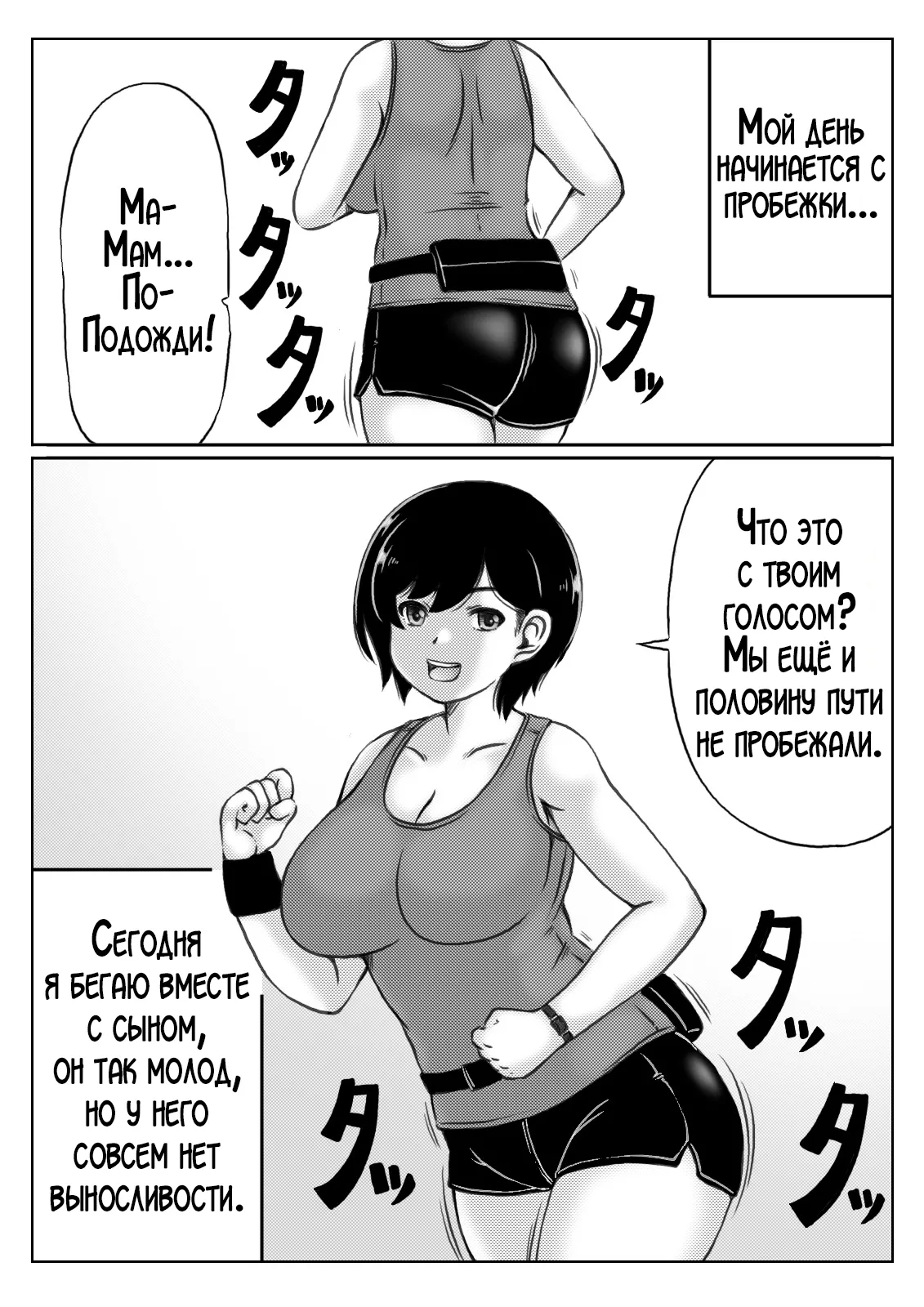 Haha to Musuko no Natu no Ichinichi page 2 full