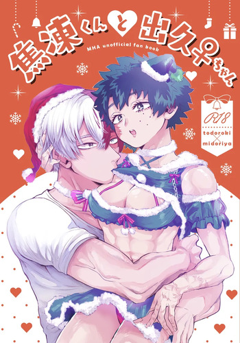 [ Osushi (Mikuni)]]   Ase kō kun to de hisa ♀-chan  (Boku no Hero Academia] cover