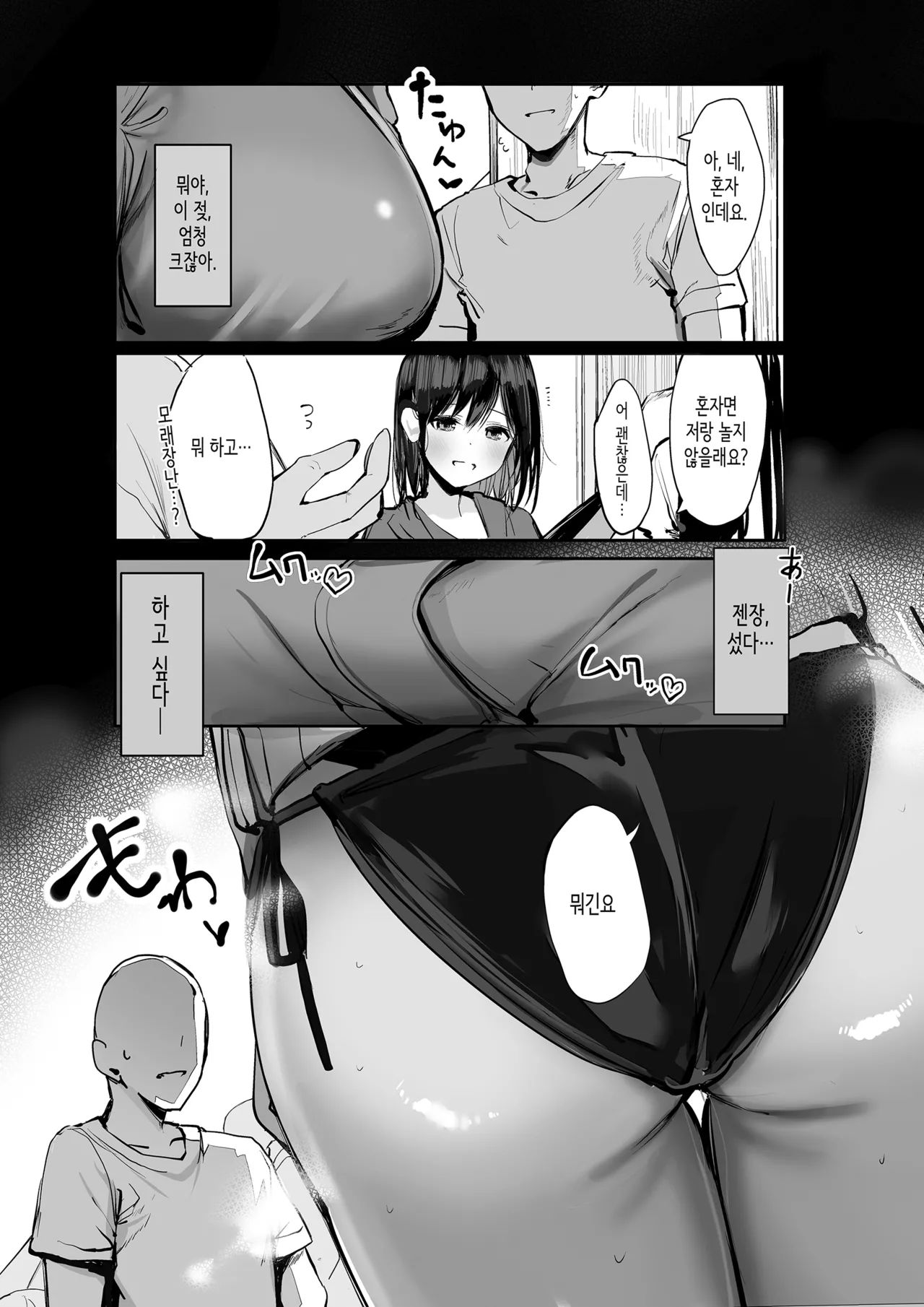Ano, Mou Ikkai Shimasen ka...? | 저기, 또 1번 안 하실래요...? page 12 full