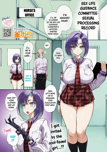 [Kamaboko]Sex Life Guidance Committee-Sexual Processing Record[English](CarlJP) cover