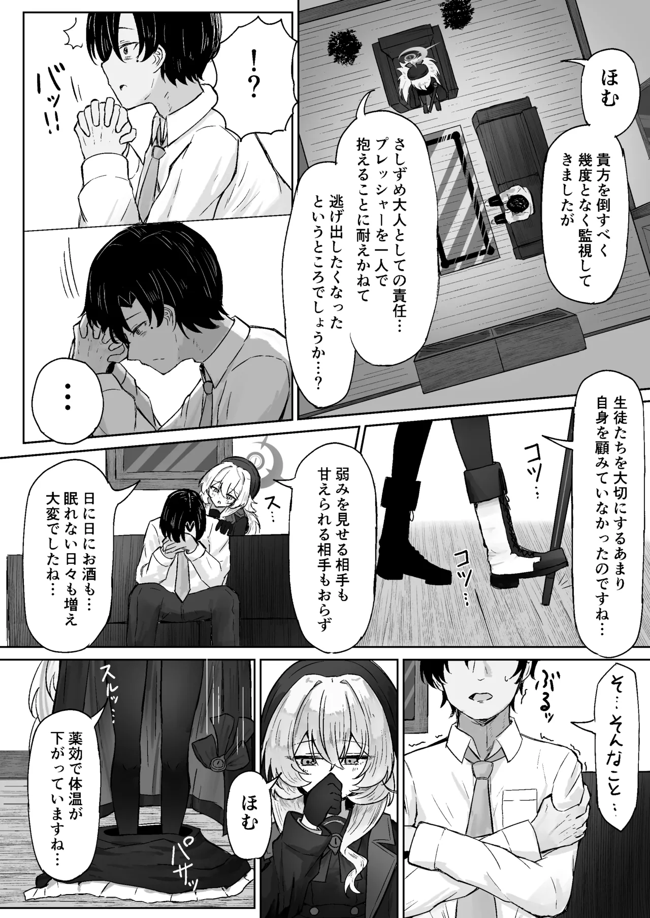 Tsukiakari wa Kumo no Sukima ni page 5 full