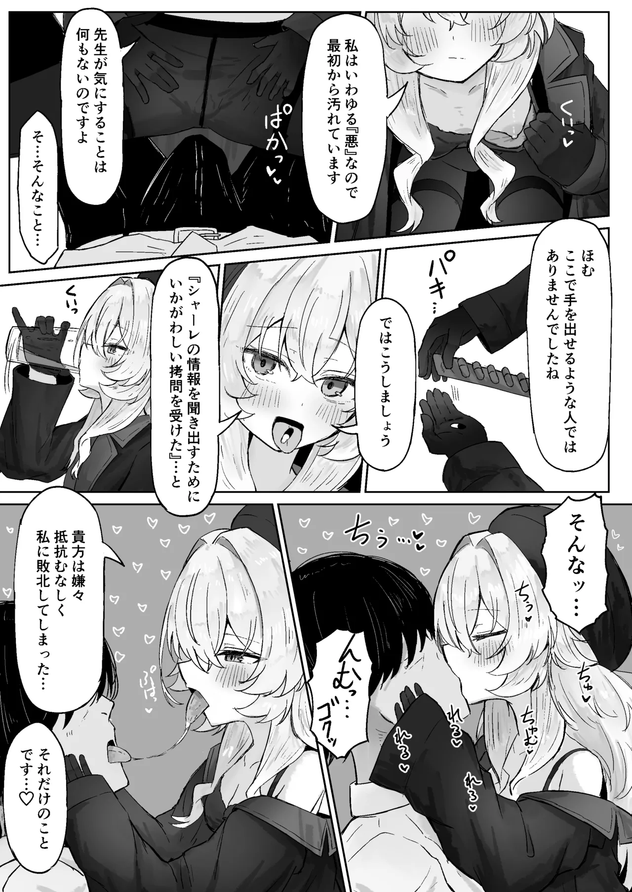 Tsukiakari wa Kumo no Sukima ni page 8 full