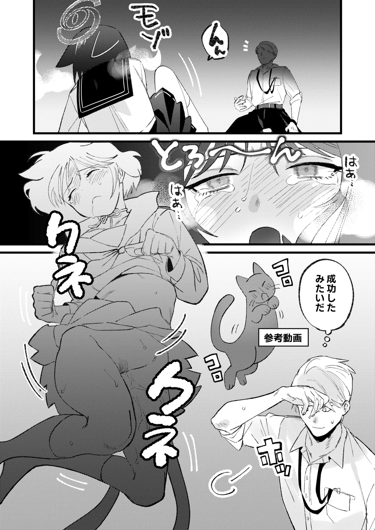 Hatsujouki dakara Shitakata nakatta page 12 full