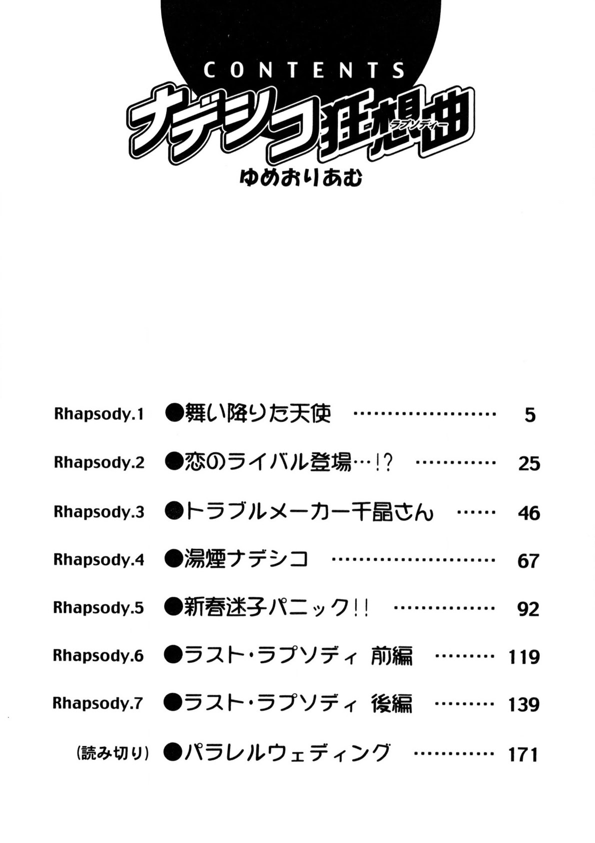 Nadeshiko Rhapsody page 3 full