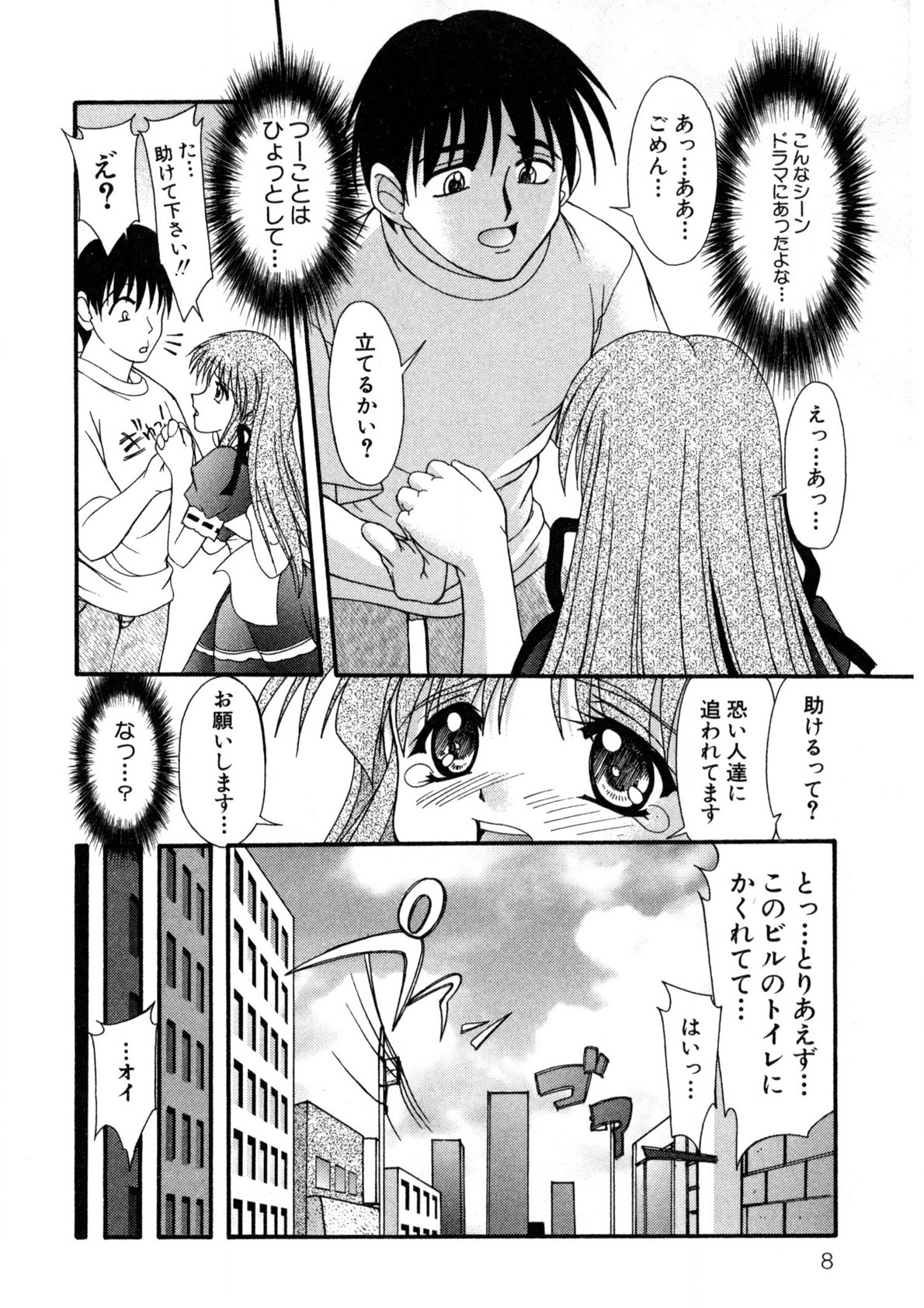 Nadeshiko Rhapsody page 7 full