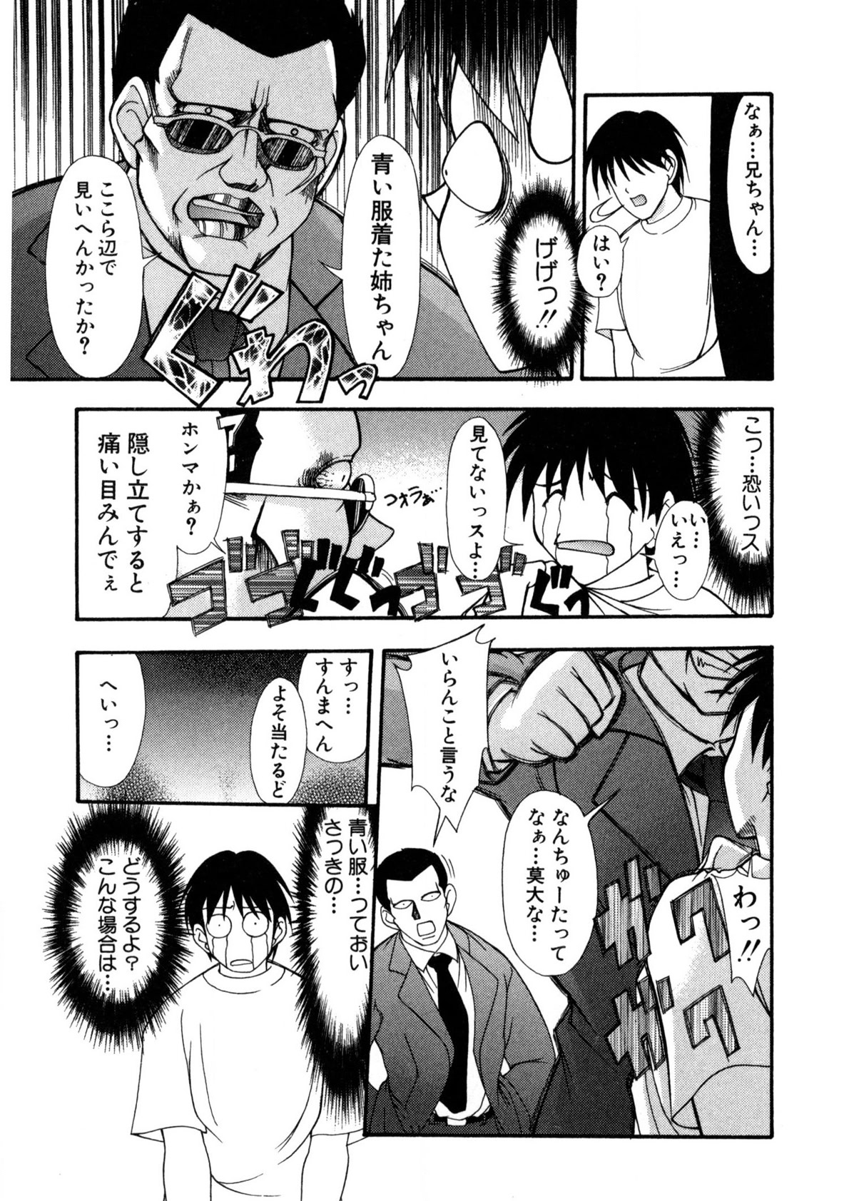 Nadeshiko Rhapsody page 8 full