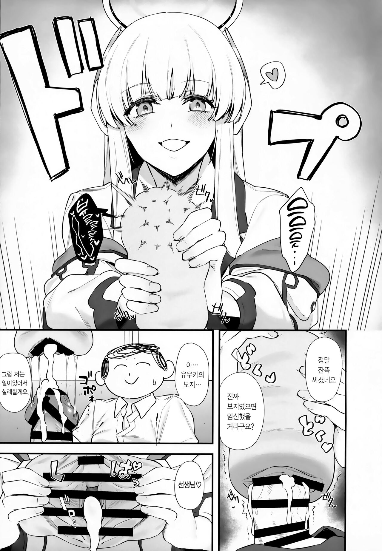 Sensei OJikan Itadakimasu Ne | 선생님 시간 좀 내주실래요? page 11 full