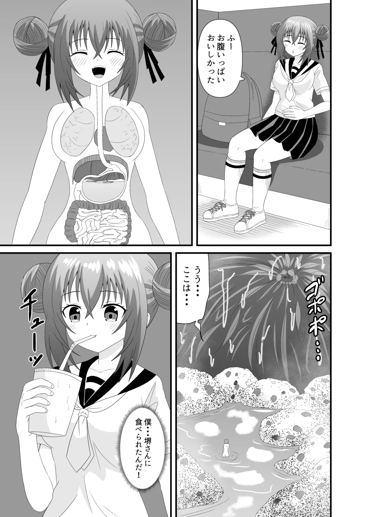 気づかずに丸吞みされてフルツアー page 12 full