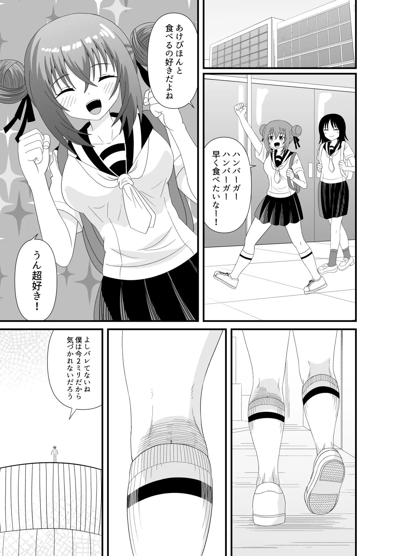 気づかずに丸吞みされてフルツアー page 4 full