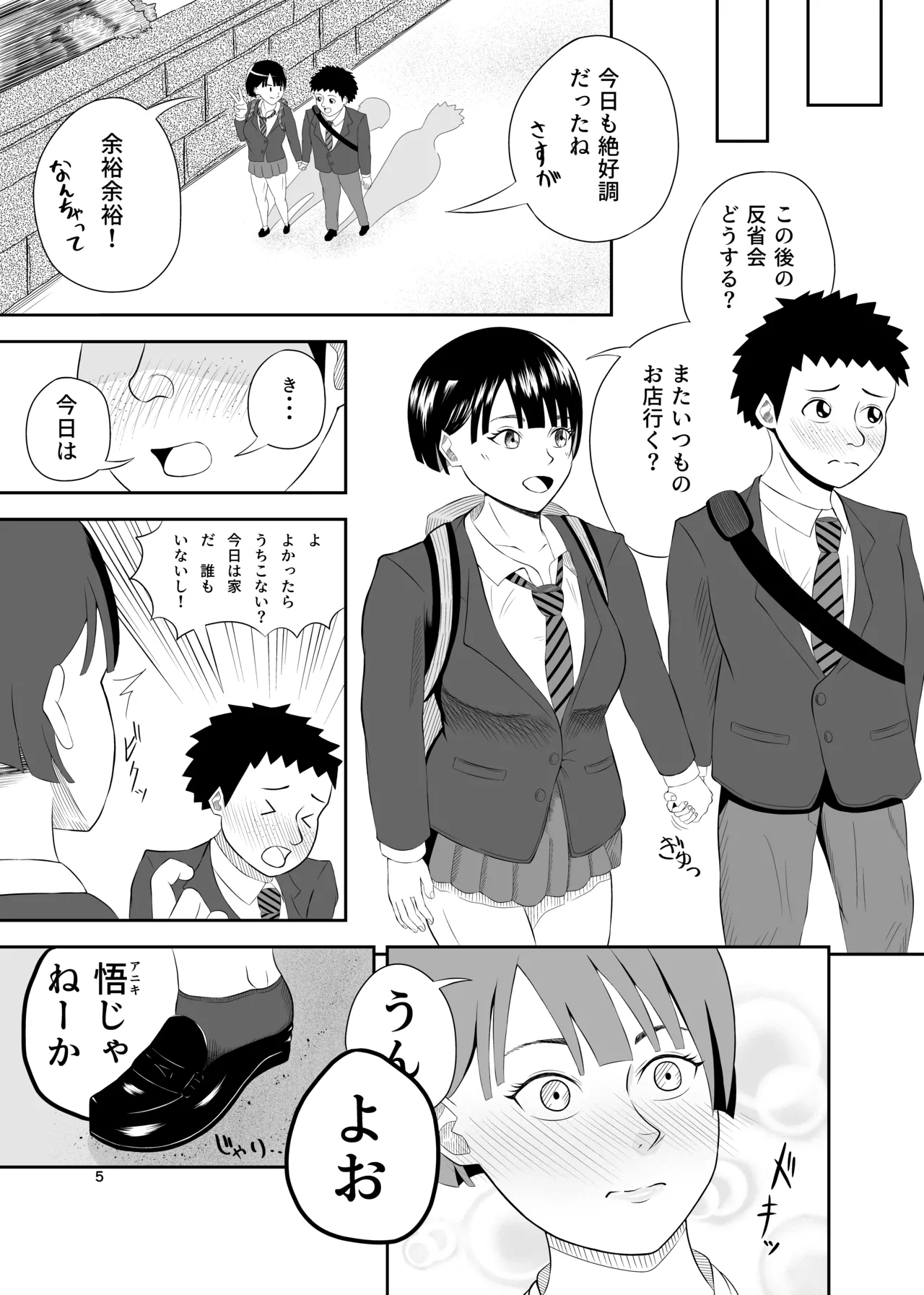 Onaji Idenshi page 5 full