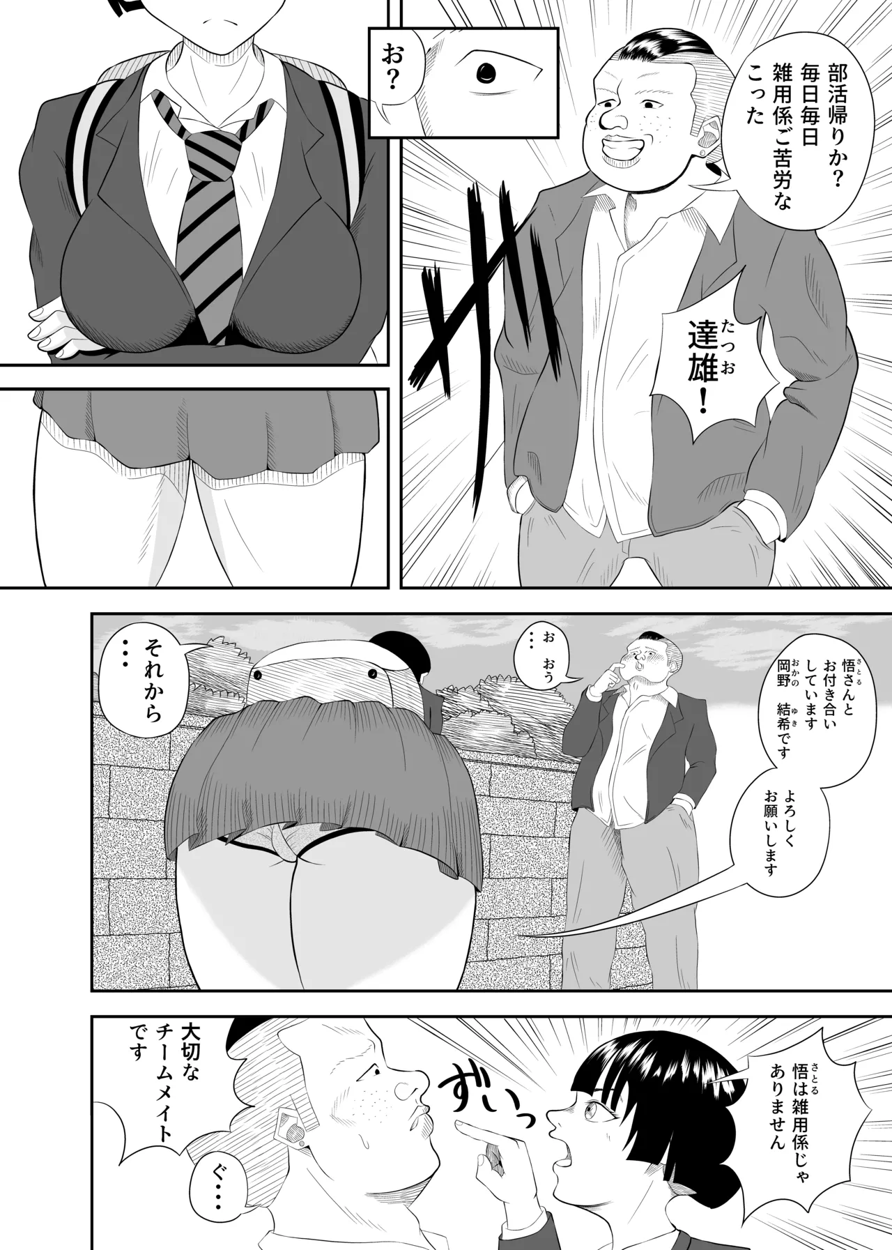 Onaji Idenshi page 6 full
