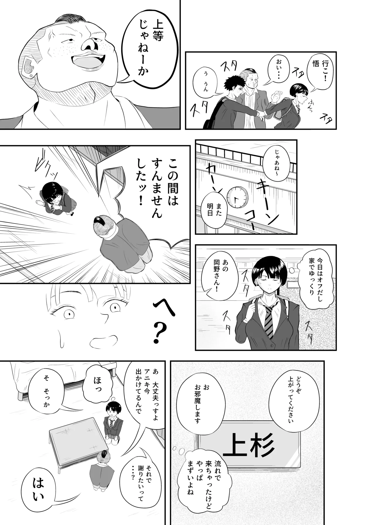 Onaji Idenshi page 7 full