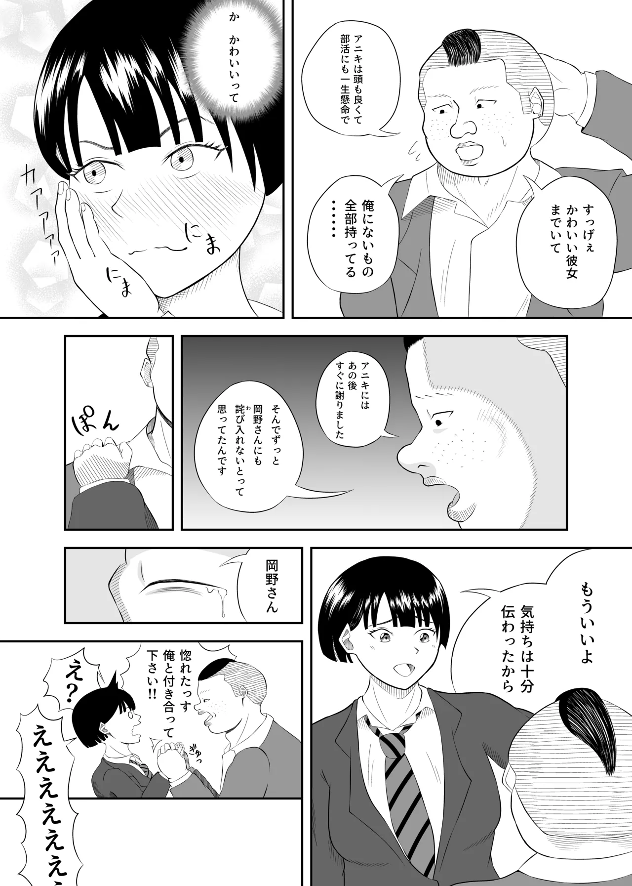 Onaji Idenshi page 8 full
