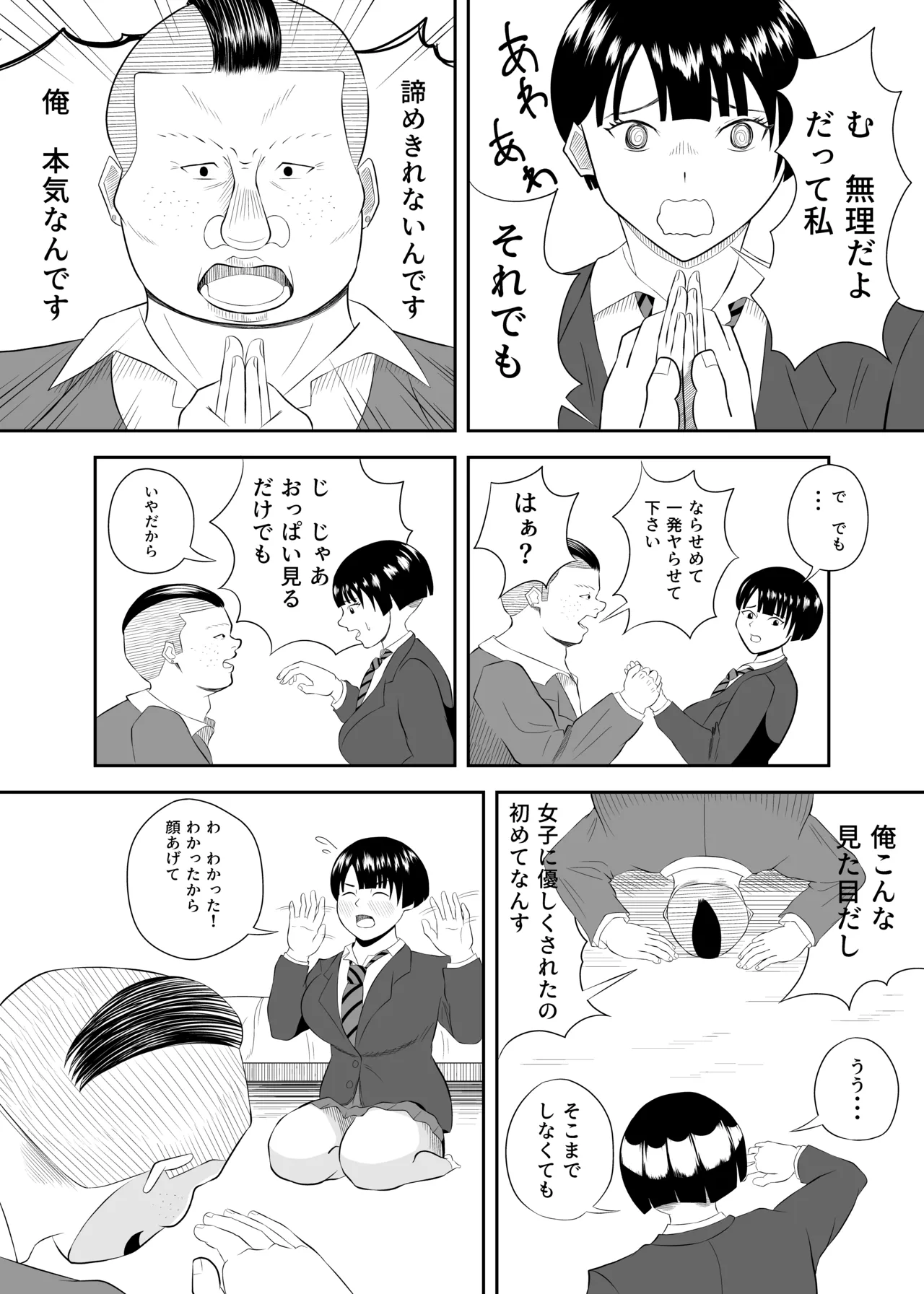 Onaji Idenshi page 9 full