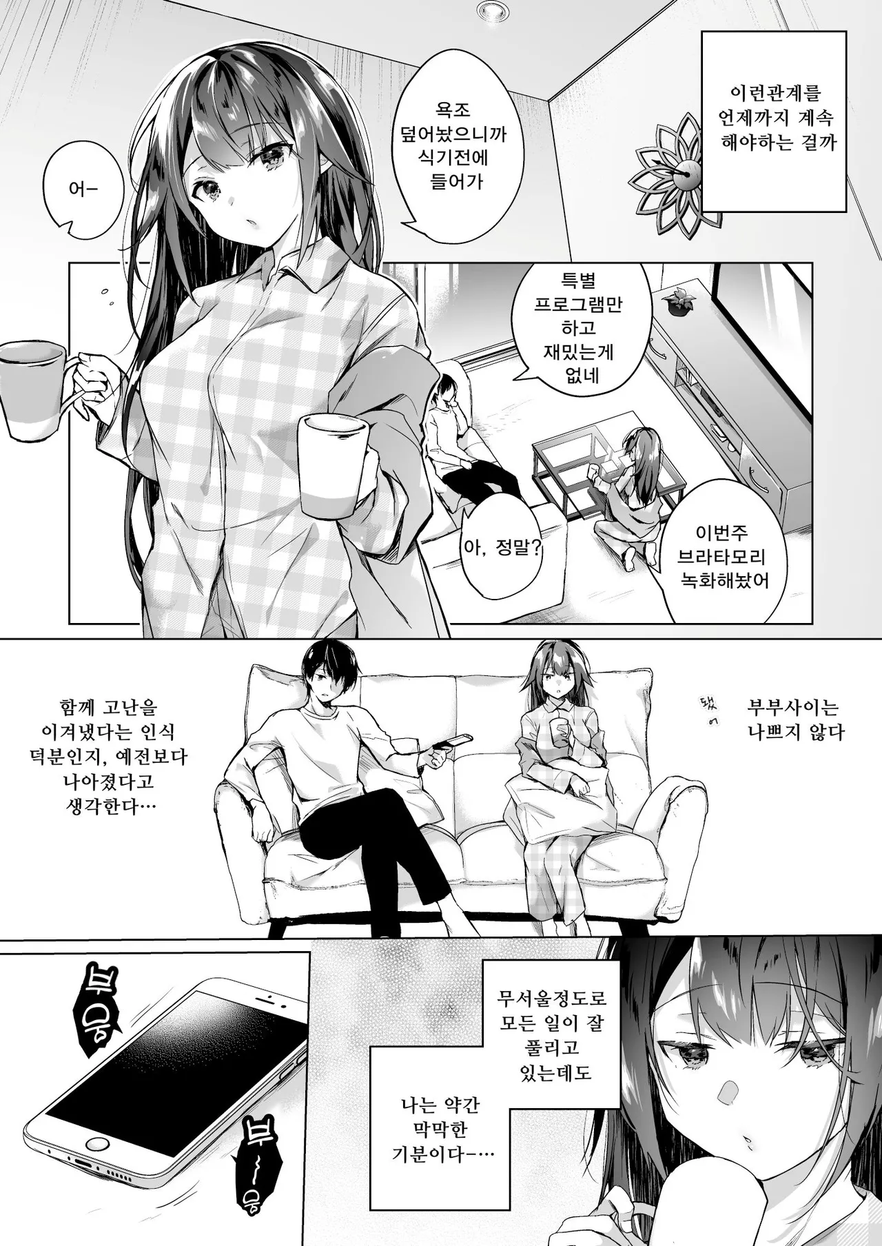 Doujin Event no Shucchou Henshuubu ni Itta Hi kara Tsuma no Yousu ga... 2 | 동인 이벤트의 출장 편집부에 간 날부터 아내의 상태가… 2 page 12 full