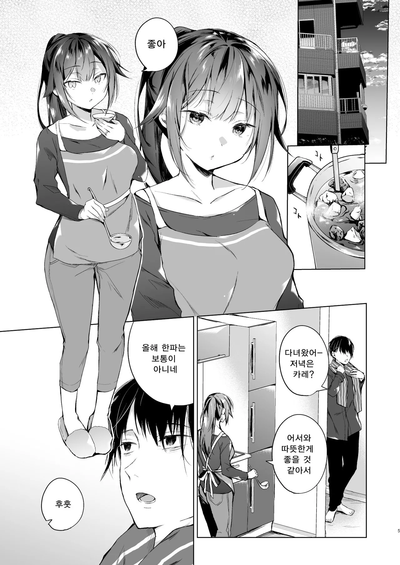 Doujin Event no Shucchou Henshuubu ni Itta Hi kara Tsuma no Yousu ga... 2 | 동인 이벤트의 출장 편집부에 간 날부터 아내의 상태가… 2 page 4 full
