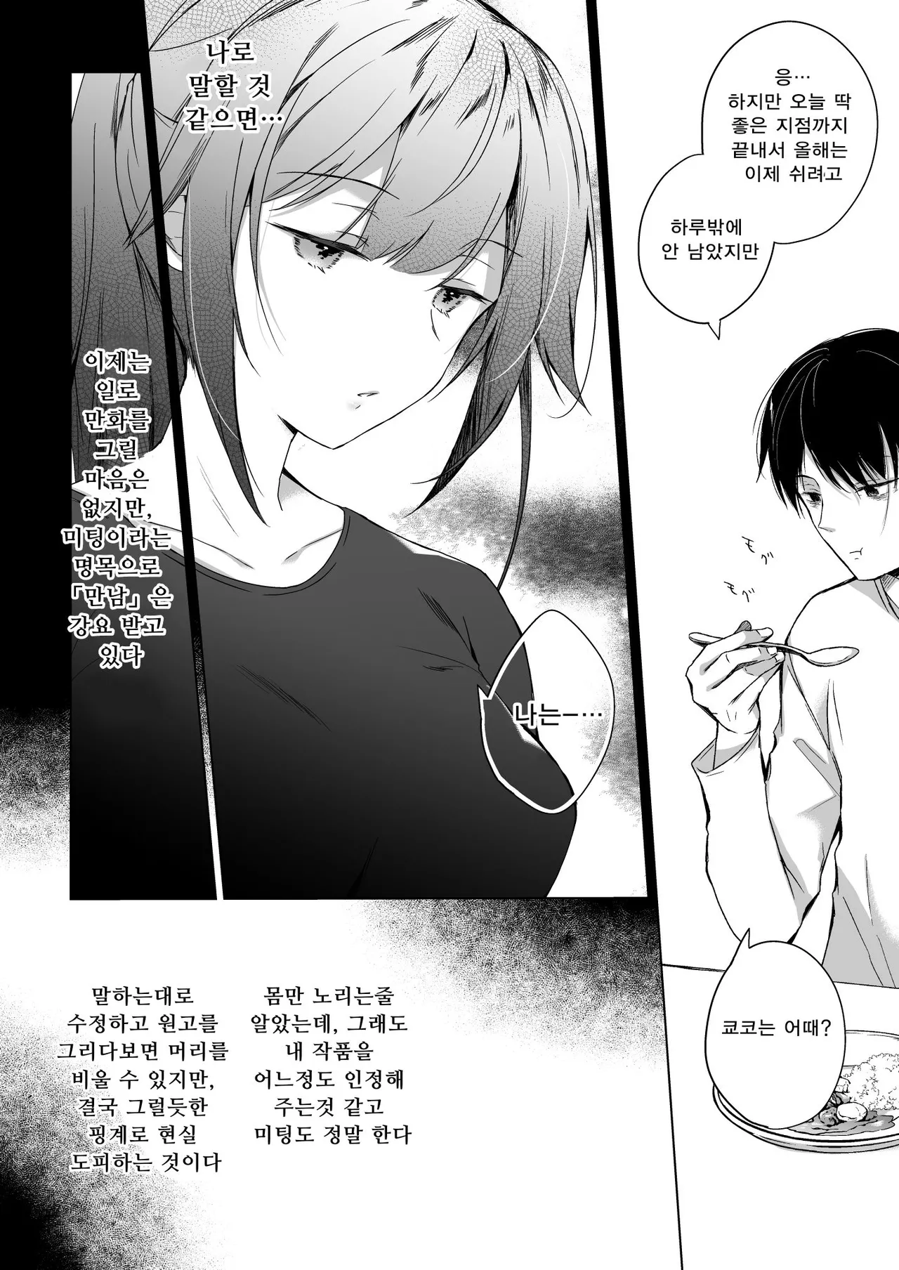 Doujin Event no Shucchou Henshuubu ni Itta Hi kara Tsuma no Yousu ga... 2 | 동인 이벤트의 출장 편집부에 간 날부터 아내의 상태가… 2 page 6 full