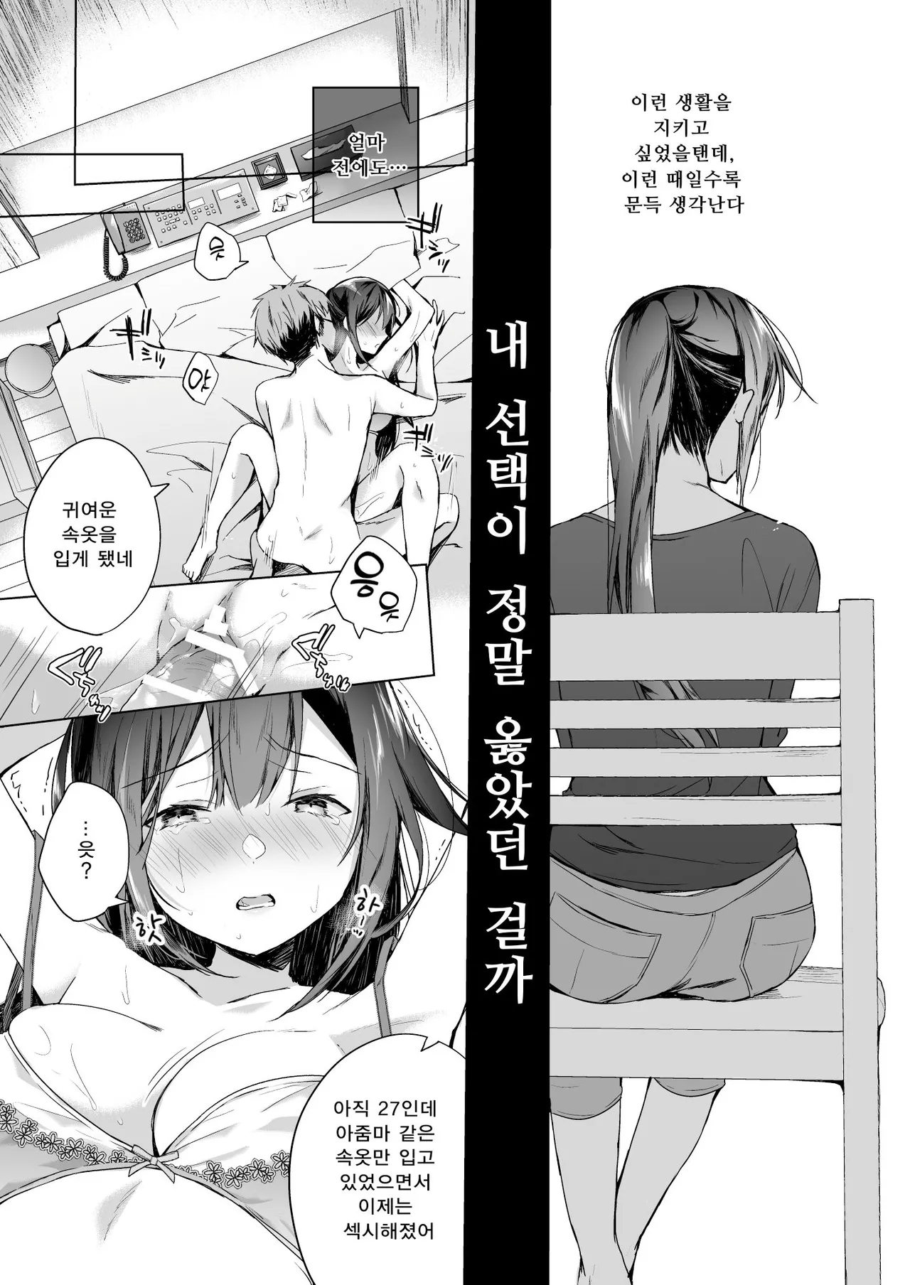 Doujin Event no Shucchou Henshuubu ni Itta Hi kara Tsuma no Yousu ga... 2 | 동인 이벤트의 출장 편집부에 간 날부터 아내의 상태가… 2 page 8 full