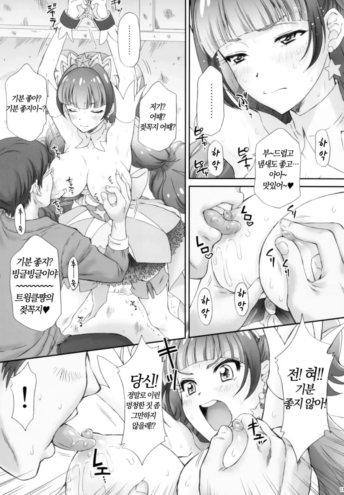 Hoshi no Ohime-sama to Yaritai! page 10 full