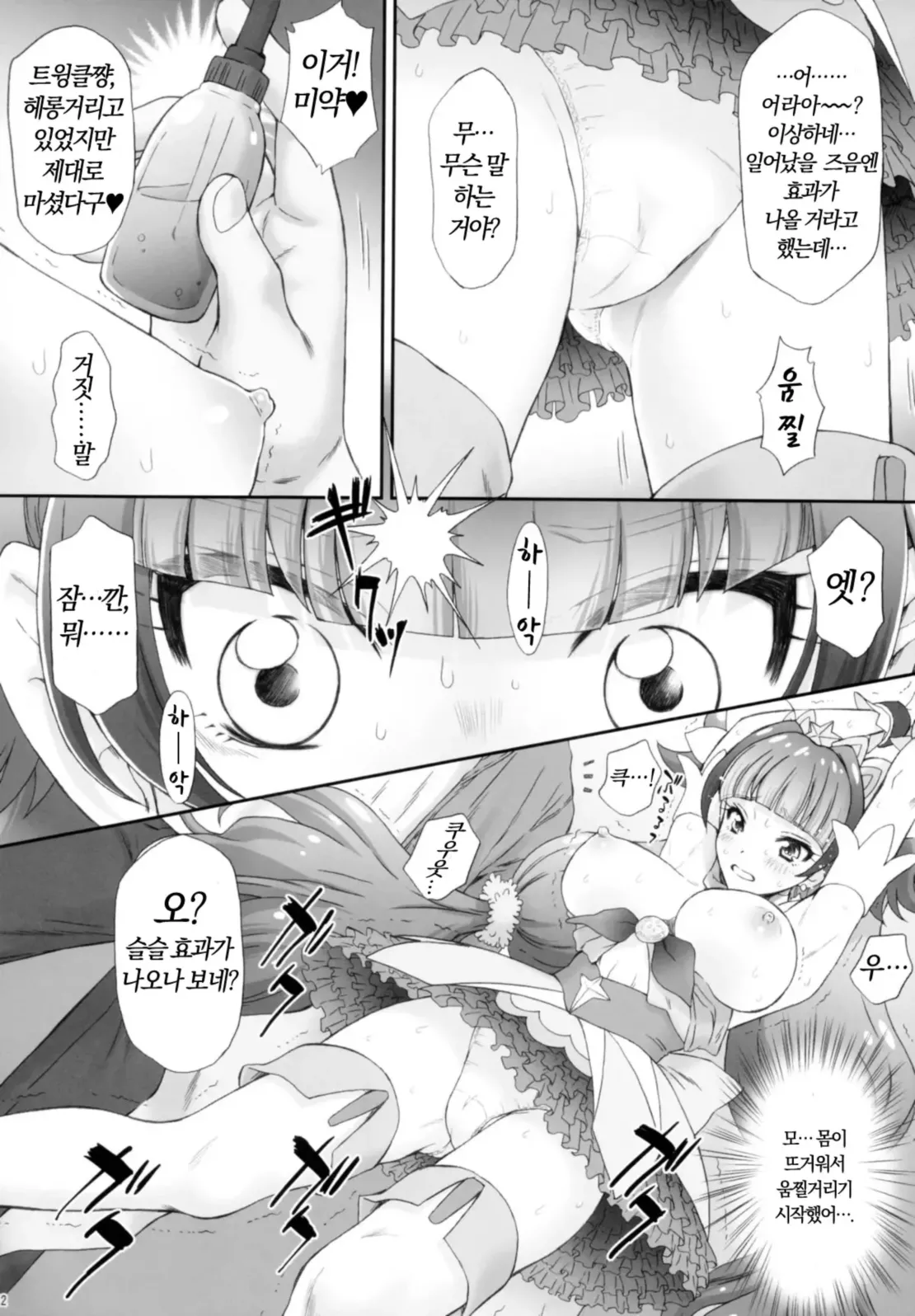 Hoshi no Ohime-sama to Yaritai! page 11 full