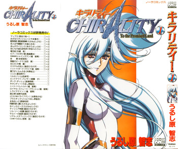 [Urushihara Satoshi] Chirality 1 cover