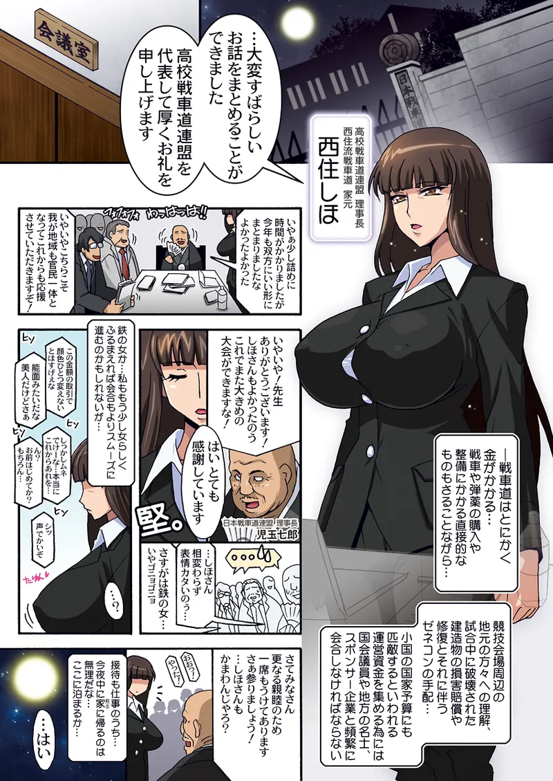 裏接待しほ page 3 full