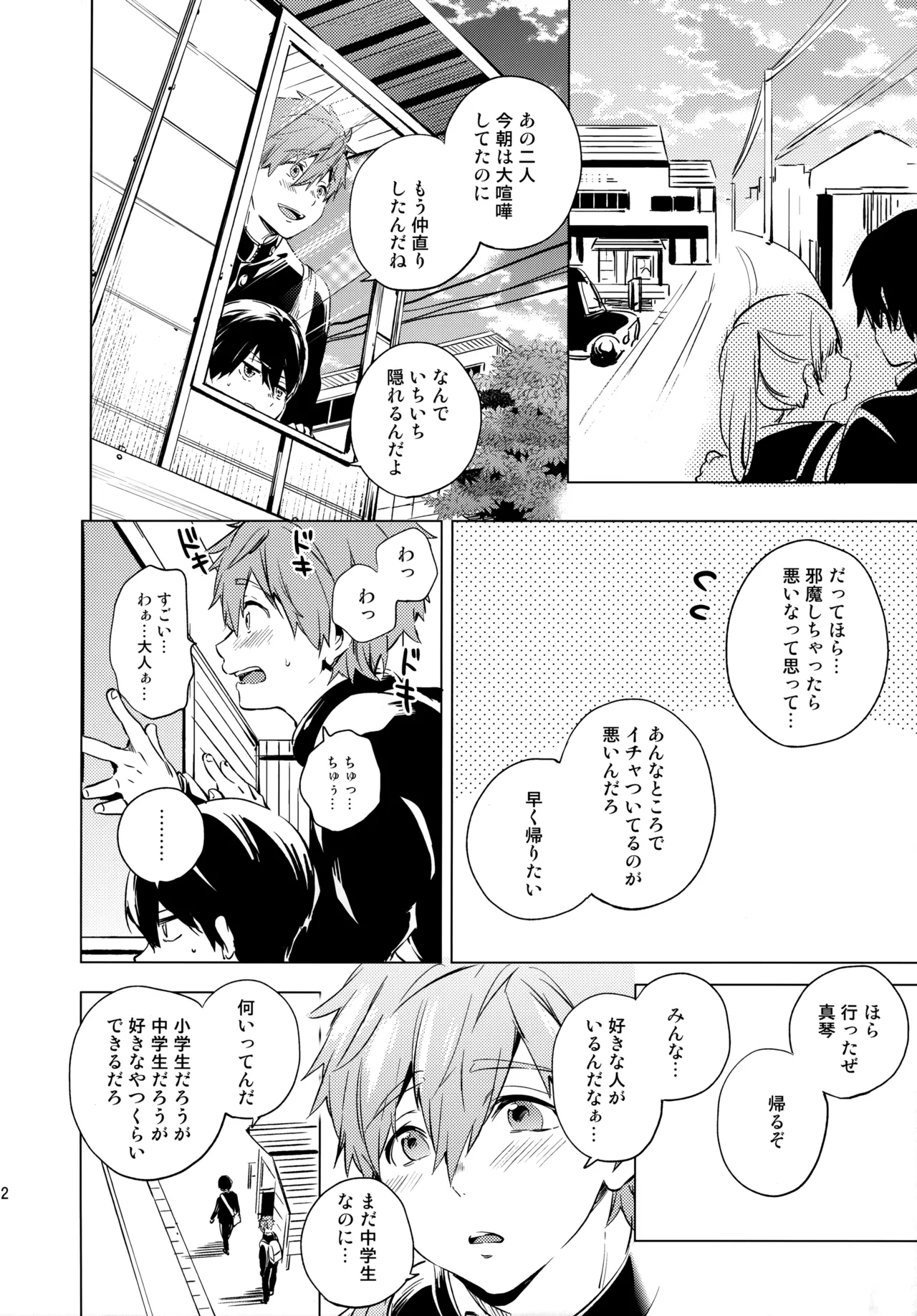 Koibito Gokko page 11 full