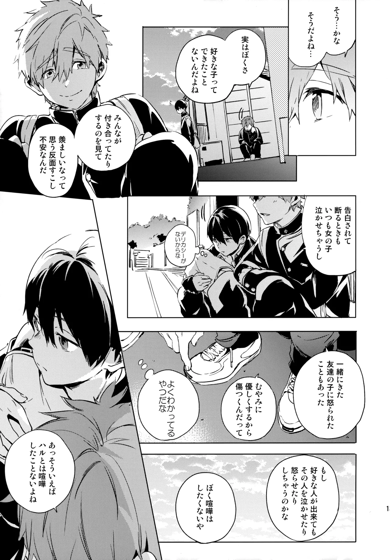 Koibito Gokko page 12 full