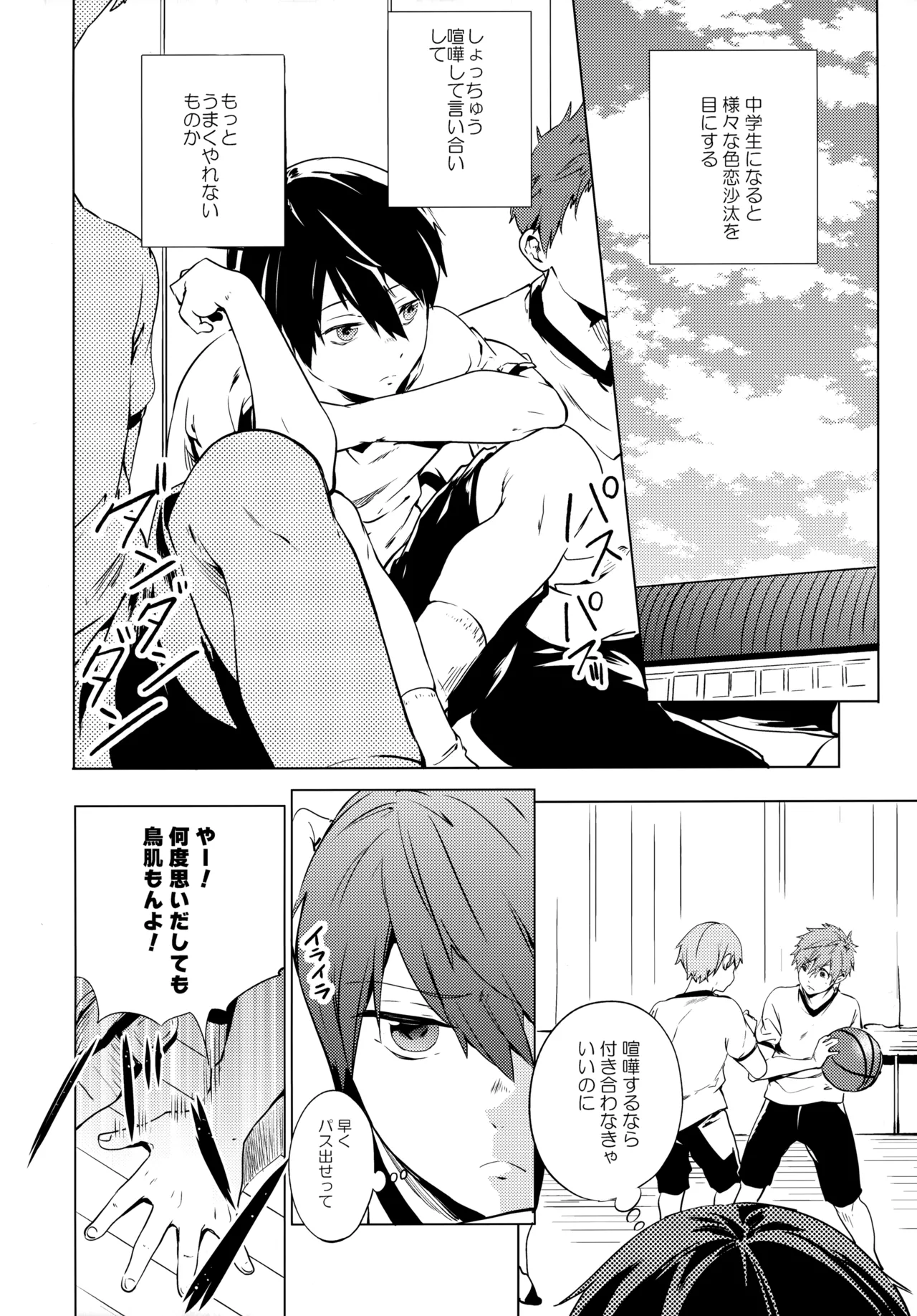 Koibito Gokko page 5 full