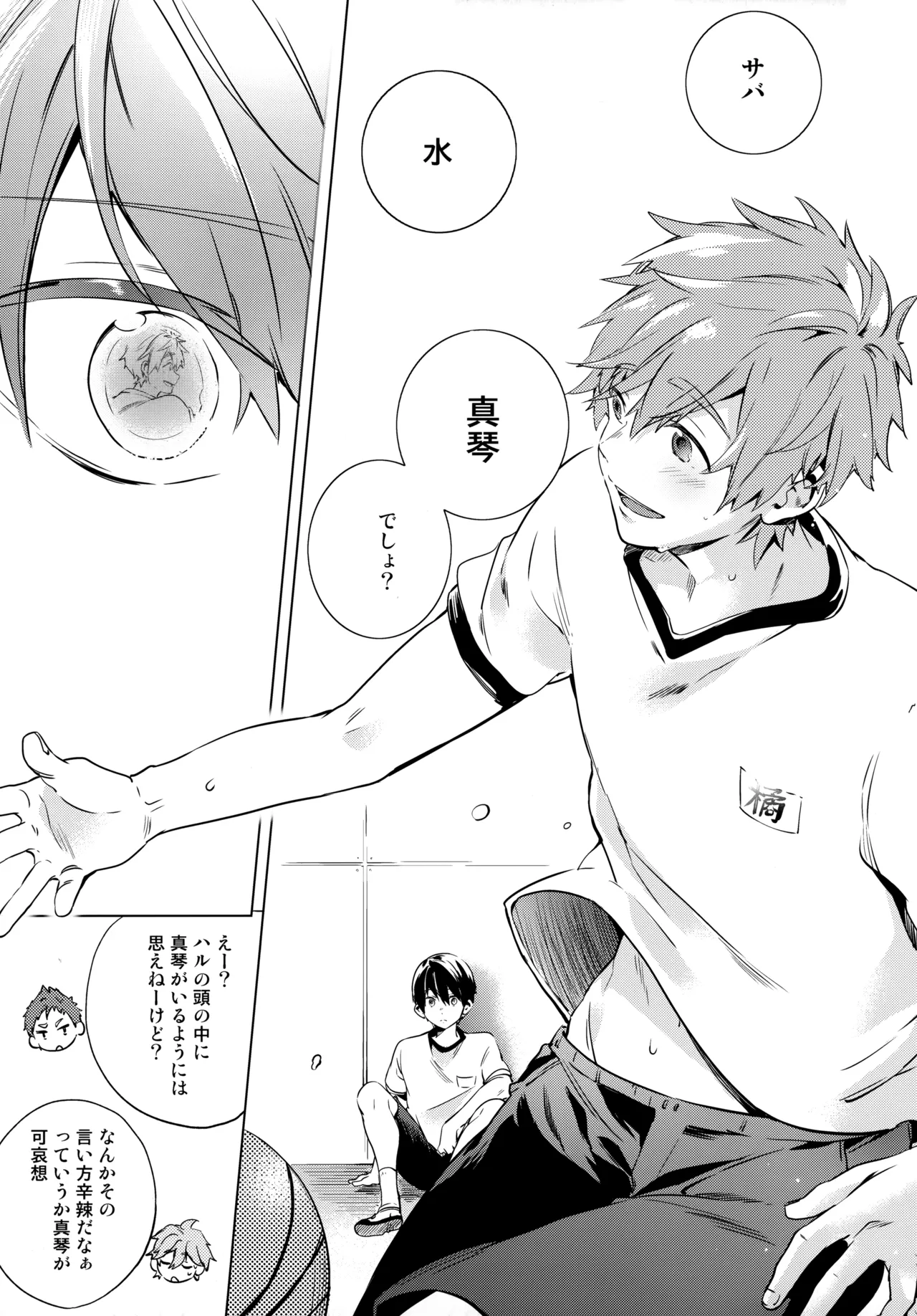 Koibito Gokko page 8 full