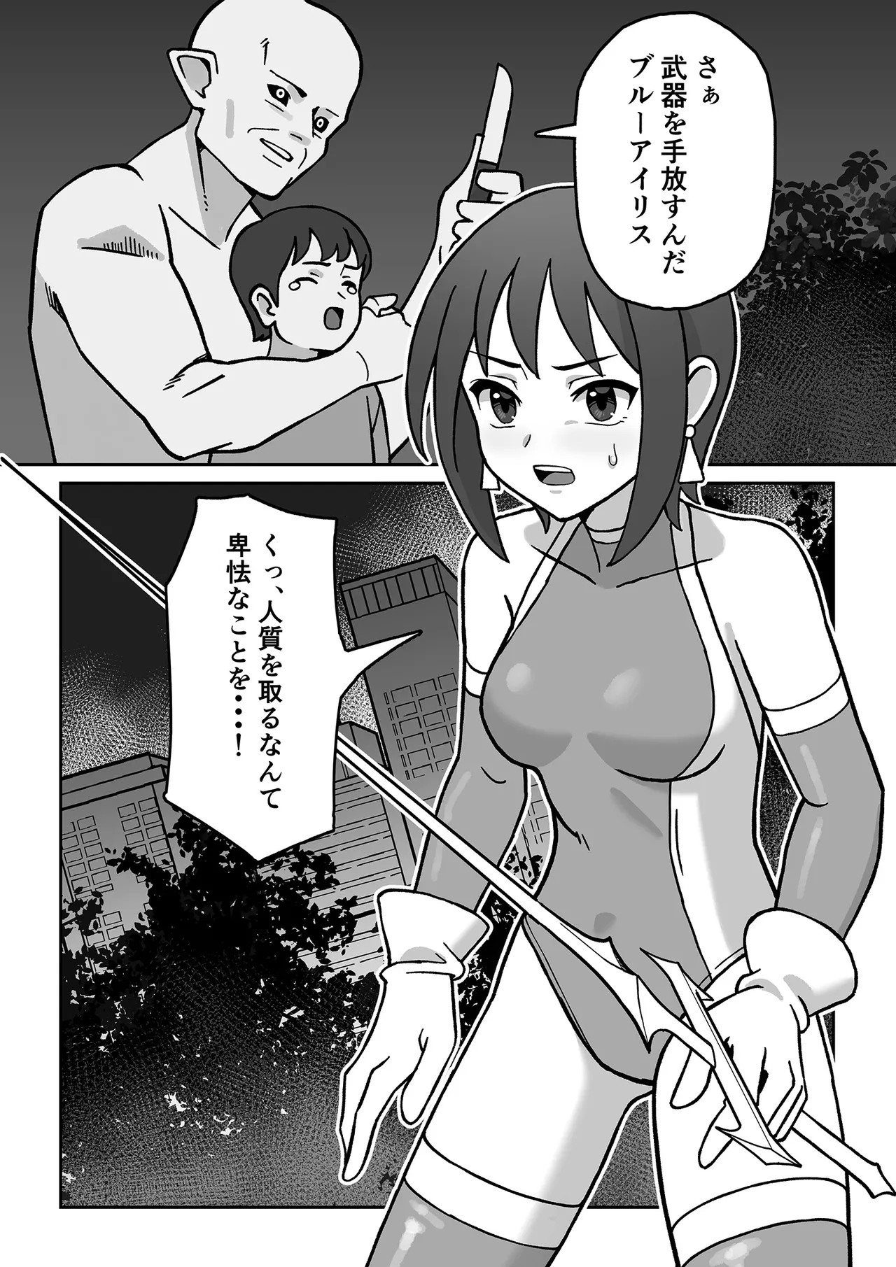 Sei-ki tenshō burūairisu page 2 full