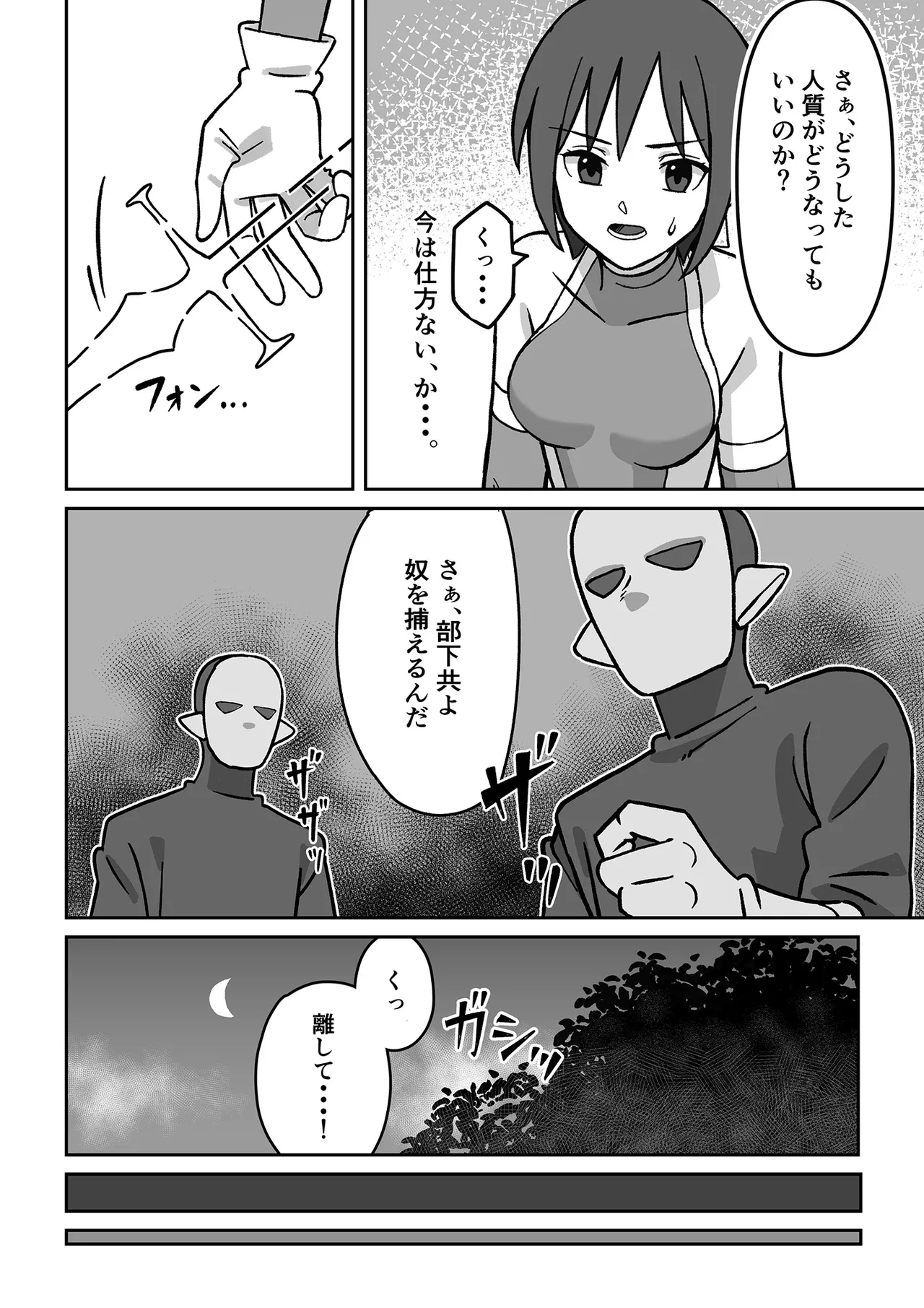 Sei-ki tenshō burūairisu page 3 full
