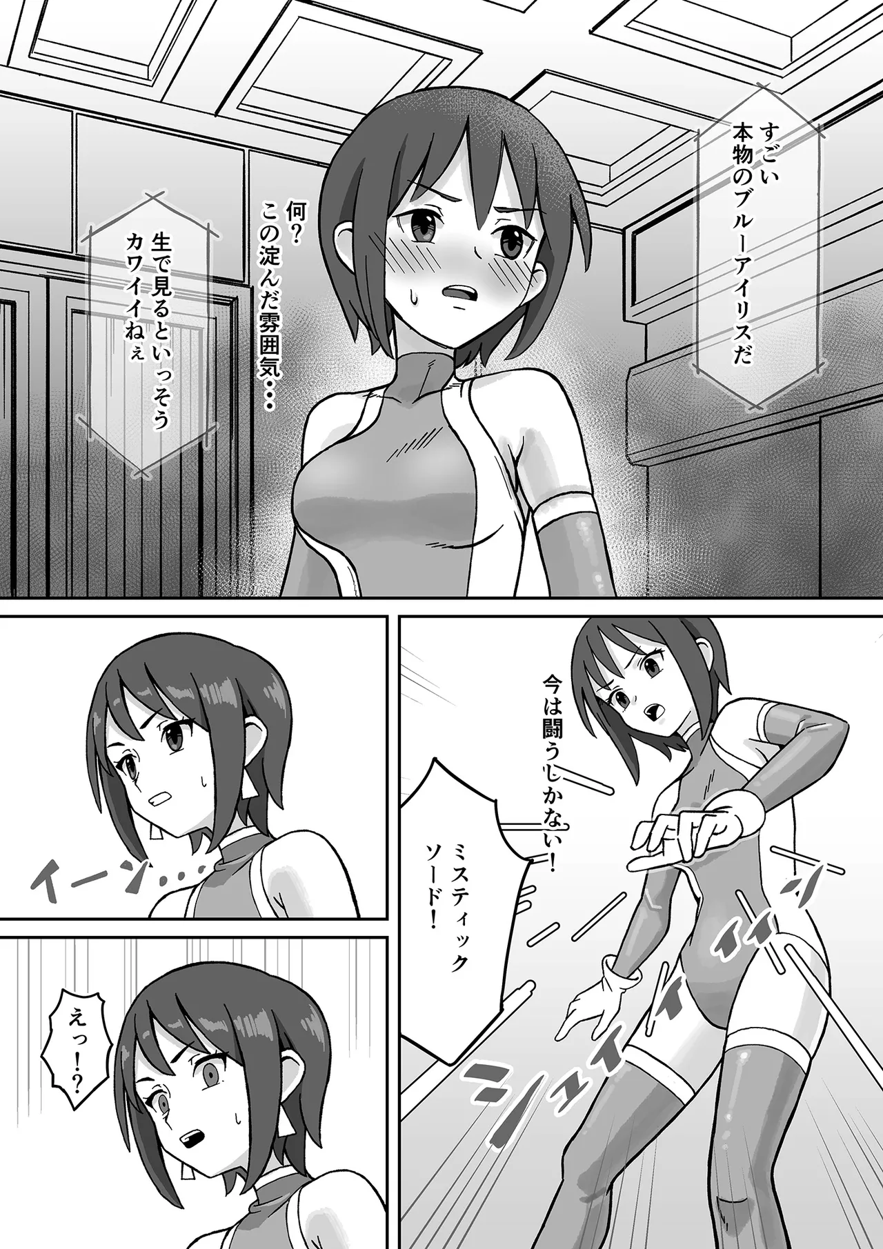 Sei-ki tenshō burūairisu page 6 full