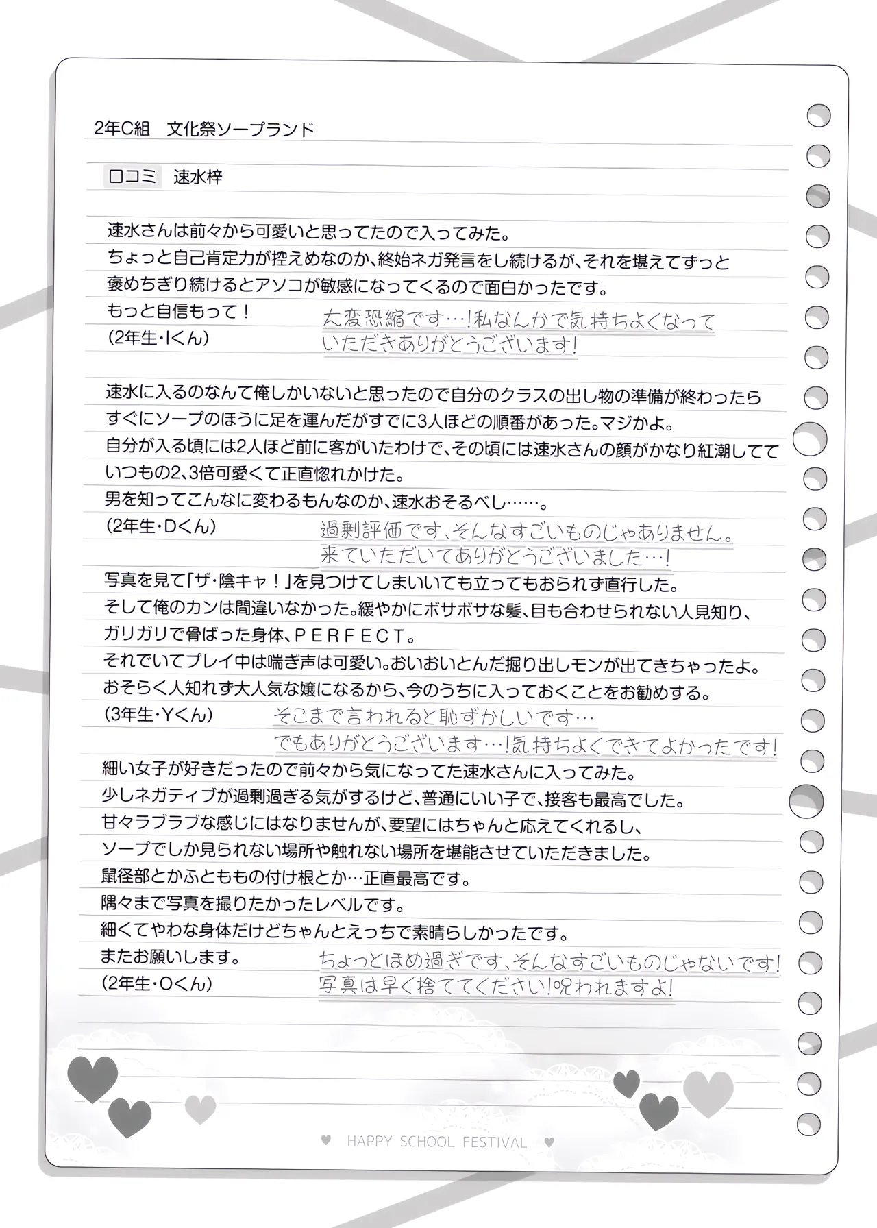 Bunkasai Soapland ~Hayami Azusa~ page 12 full
